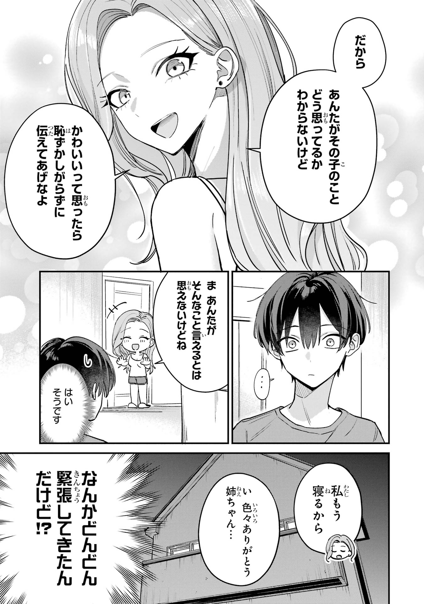 Haimiya-senpai wa Kowakute Kawaii Chapter 9.5 5ページ