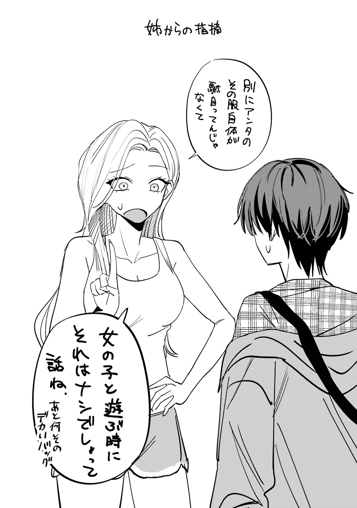 Haimiya-senpai wa Kowakute Kawaii Chapter 9.5 6ページ