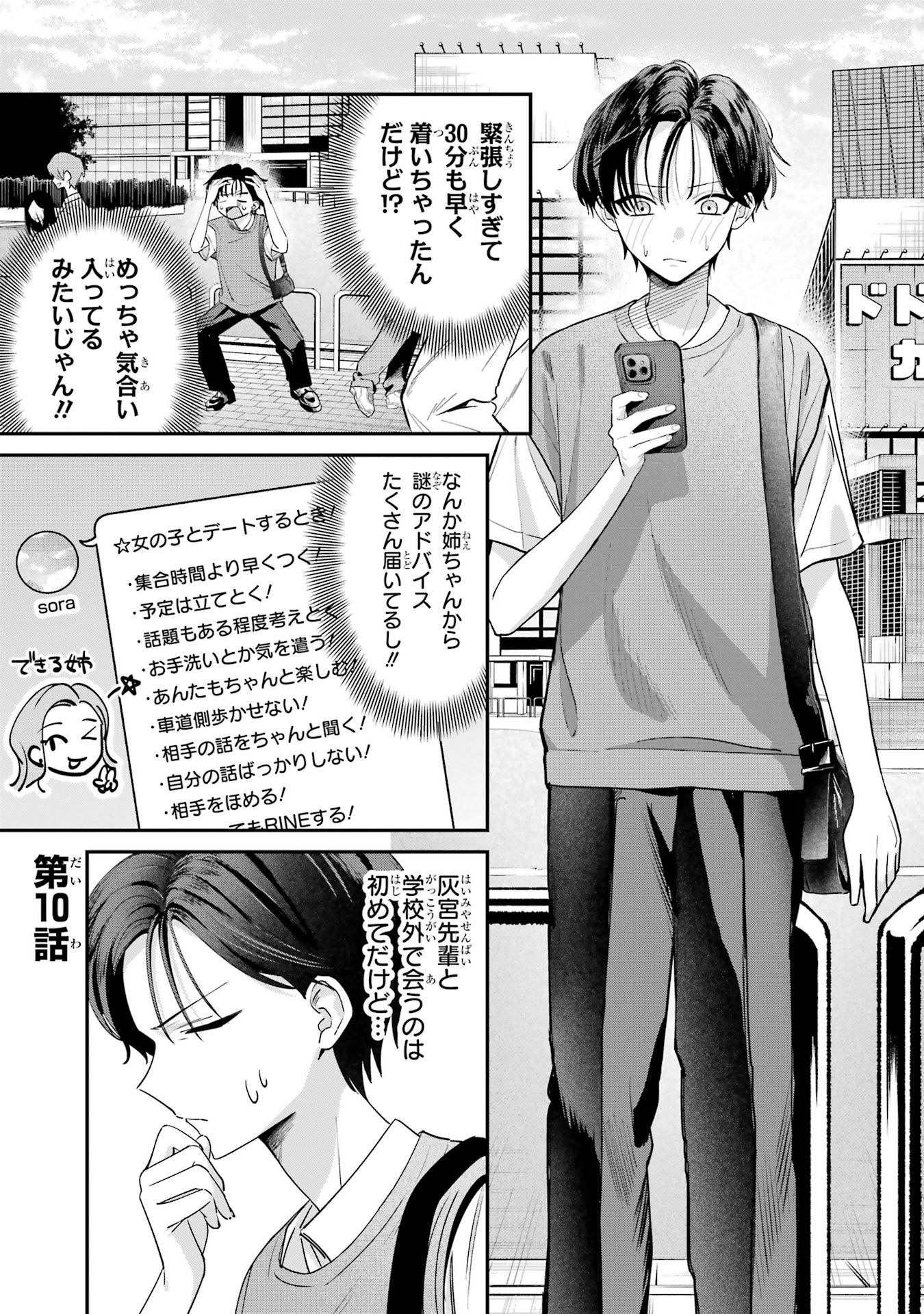 Haimiya-senpai wa Kowakute Kawaii Chapter 10 1ページ