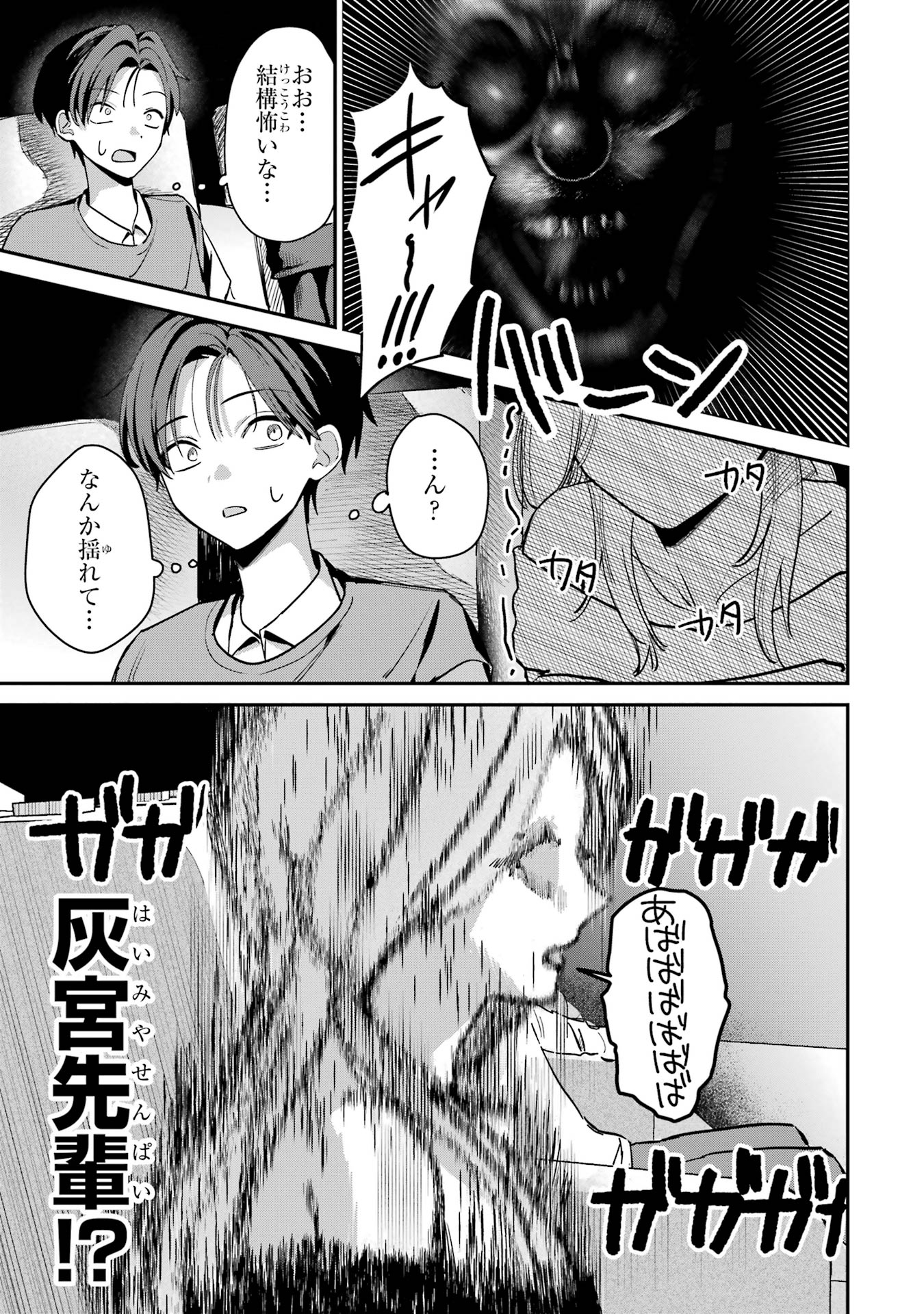 Haimiya-senpai wa Kowakute Kawaii Chapter 10 11ページ