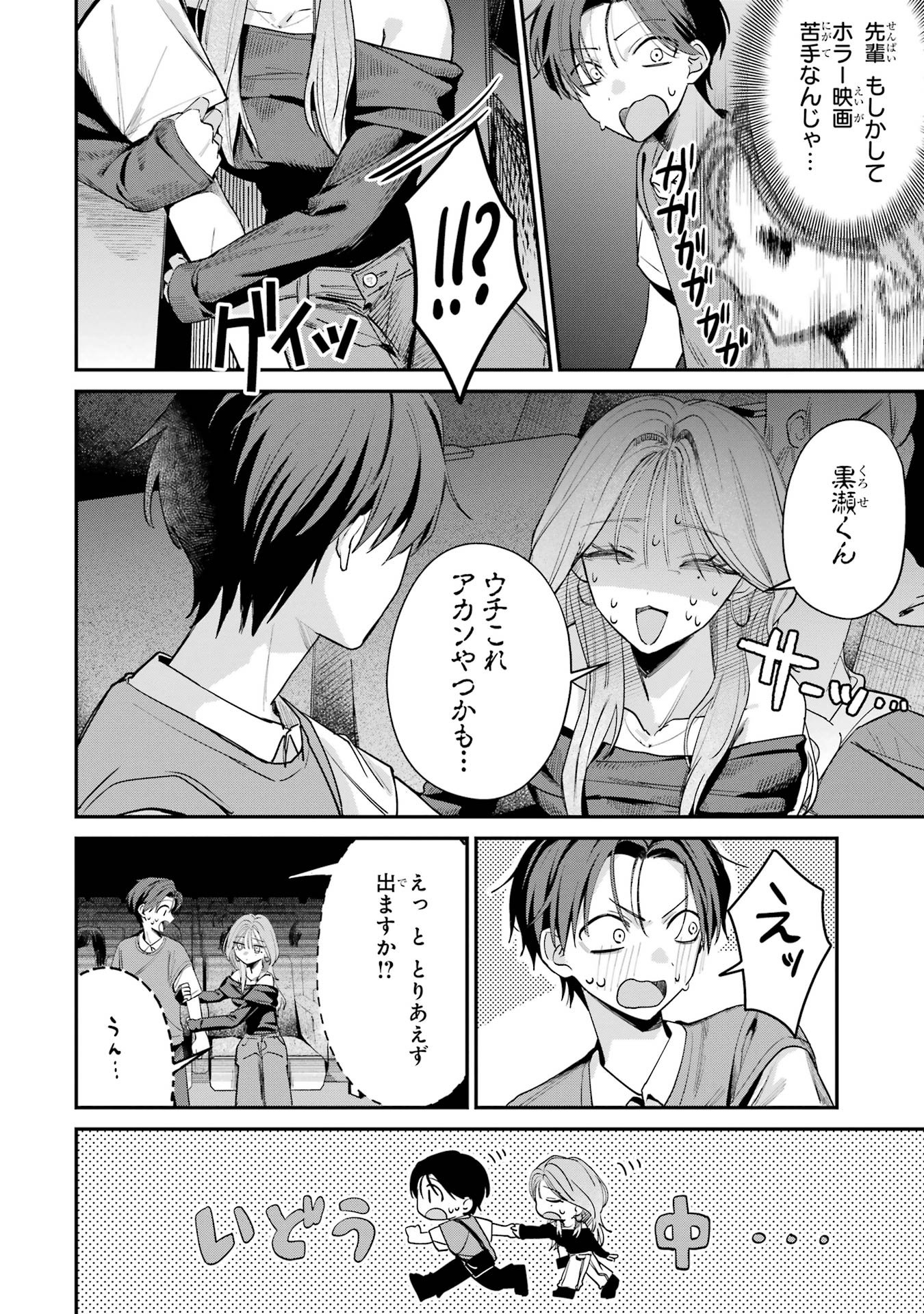 Haimiya-senpai wa Kowakute Kawaii Chapter 10 12ページ