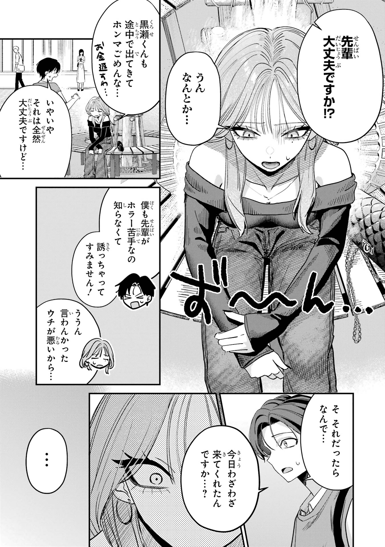 Haimiya-senpai wa Kowakute Kawaii Chapter 10 13ページ