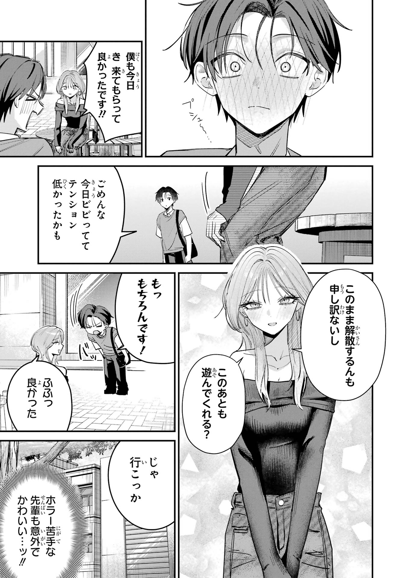 Haimiya-senpai wa Kowakute Kawaii Chapter 10 15ページ
