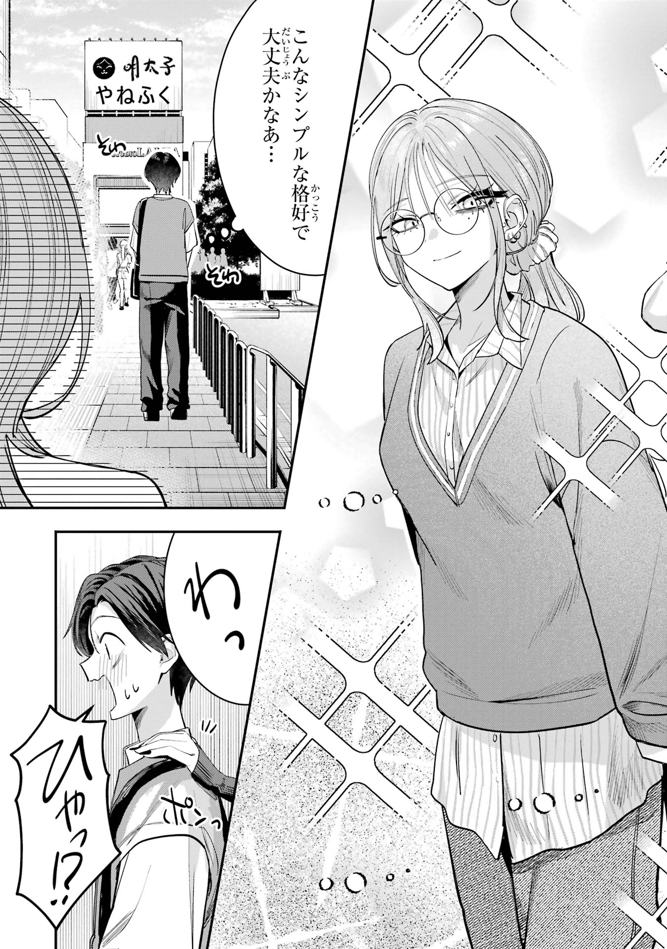 Haimiya-senpai wa Kowakute Kawaii Chapter 10 3ページ