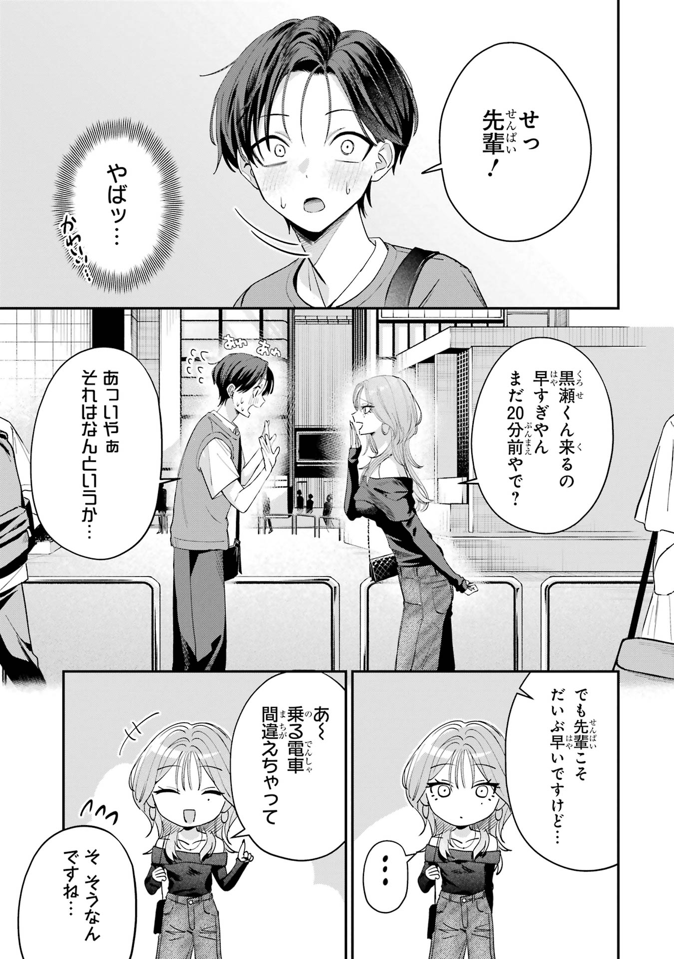 Haimiya-senpai wa Kowakute Kawaii Chapter 10 5ページ