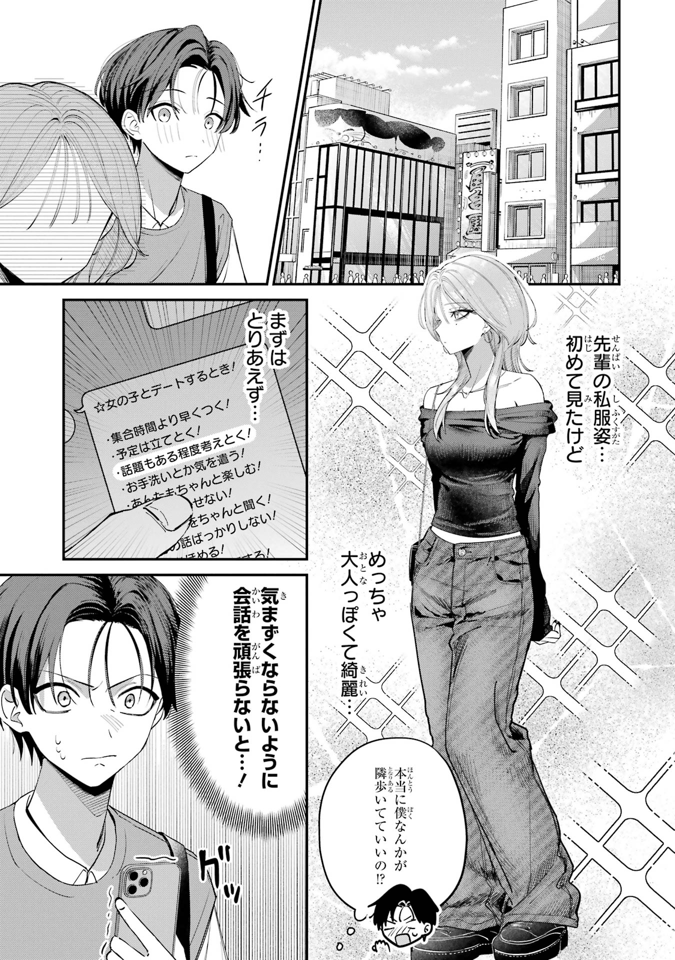 Haimiya-senpai wa Kowakute Kawaii Chapter 10 7ページ