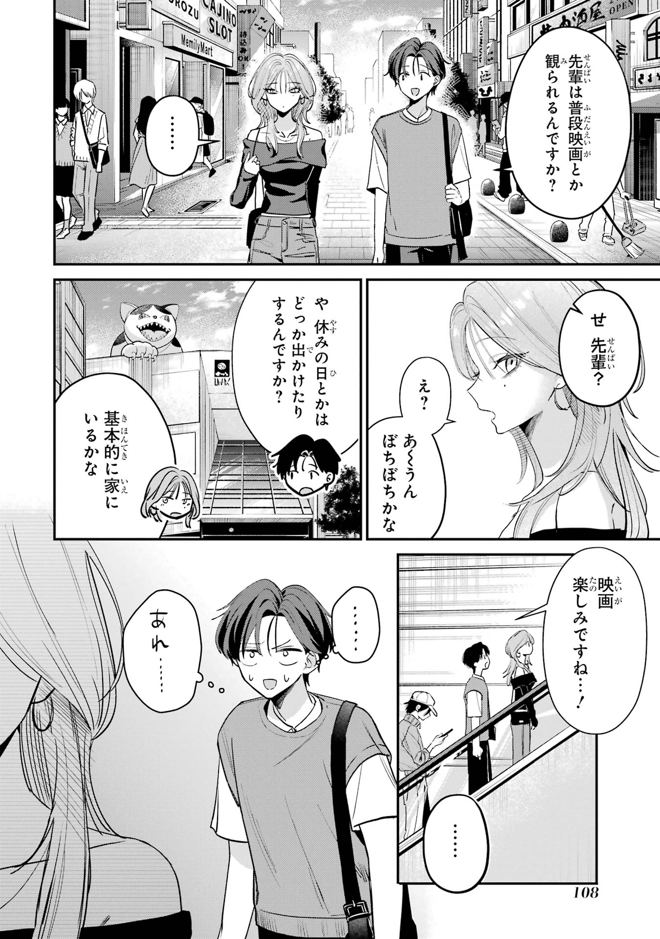 Haimiya-senpai wa Kowakute Kawaii Chapter 10 8ページ