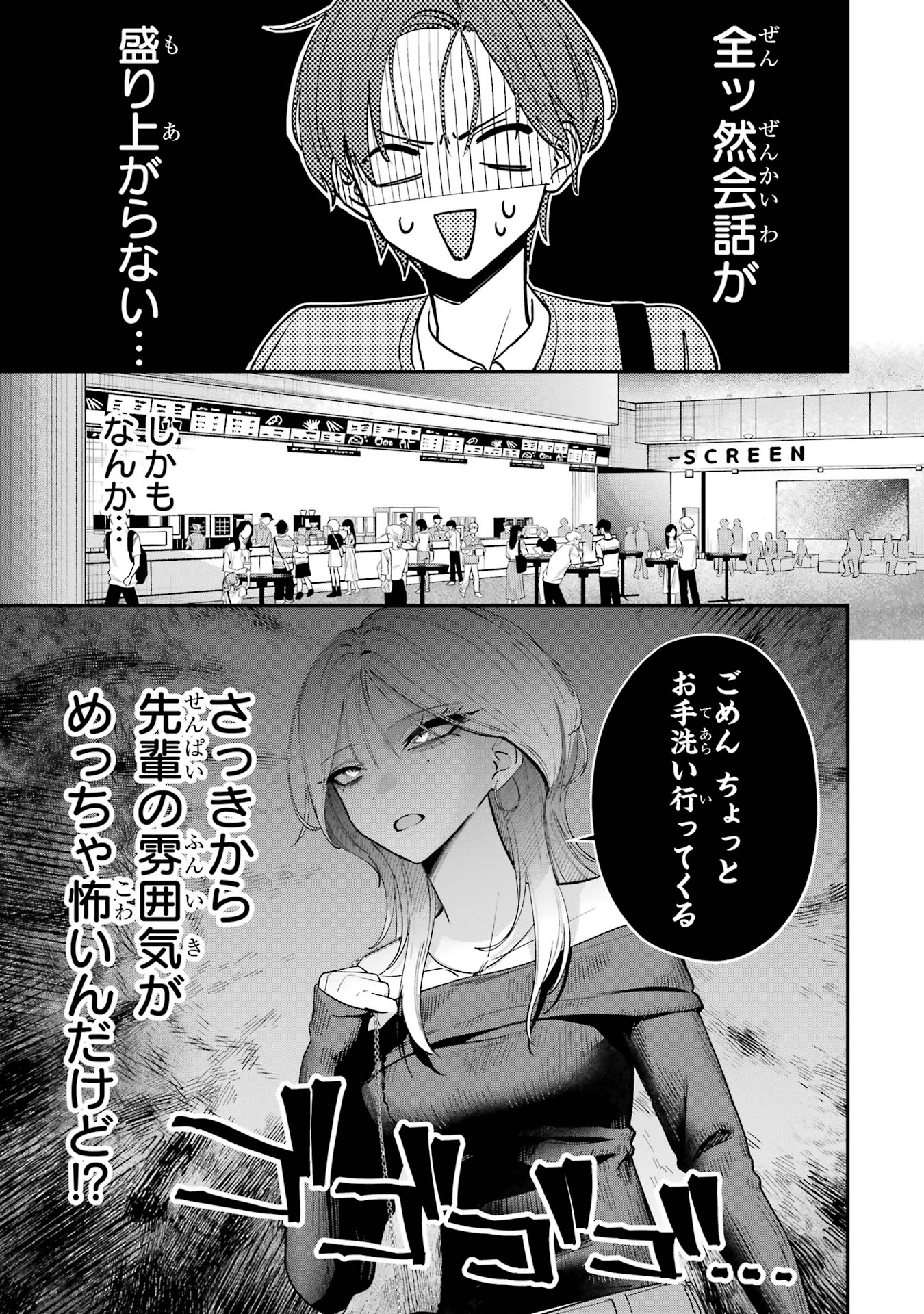 Haimiya-senpai wa Kowakute Kawaii Chapter 10 9ページ