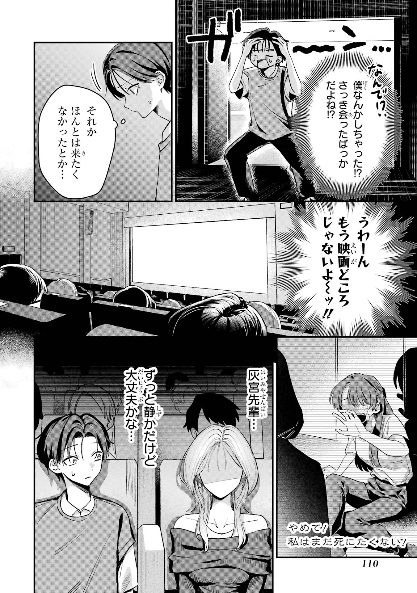 Haimiya-senpai wa Kowakute Kawaii Chapter 10 10ページ