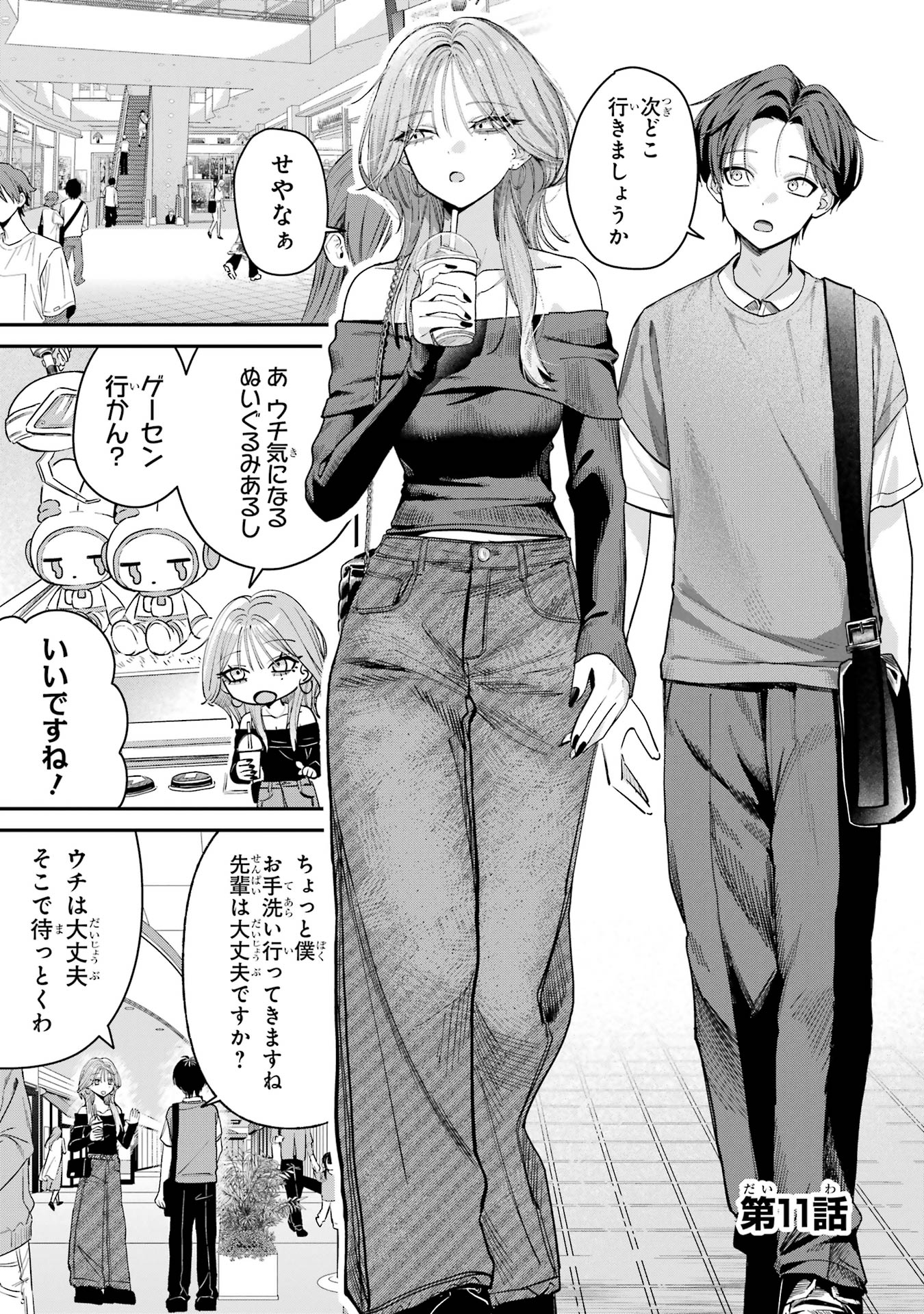 Haimiya-senpai wa Kowakute Kawaii Chapter 11 1ページ