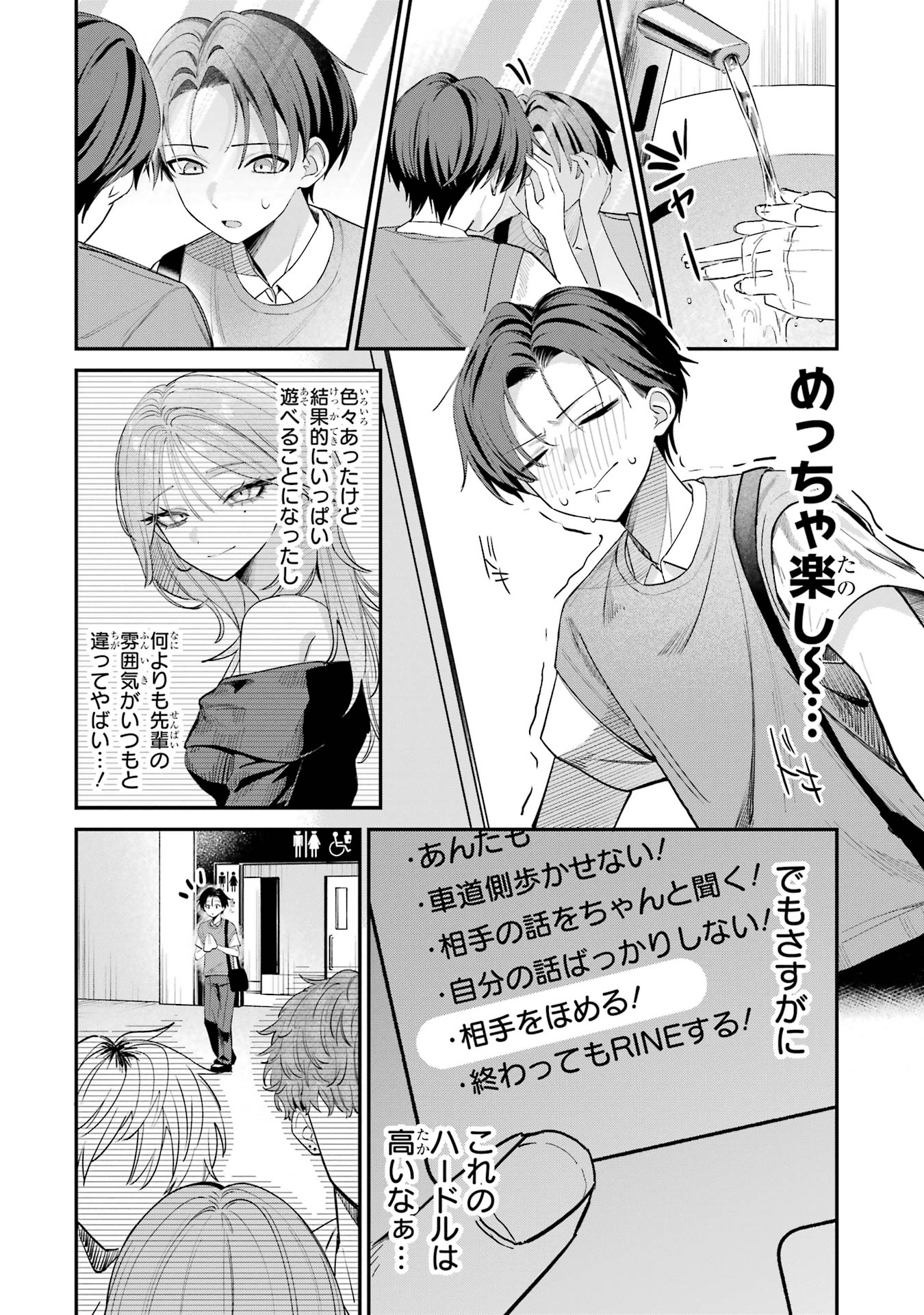 Haimiya-senpai wa Kowakute Kawaii Chapter 11 2ページ