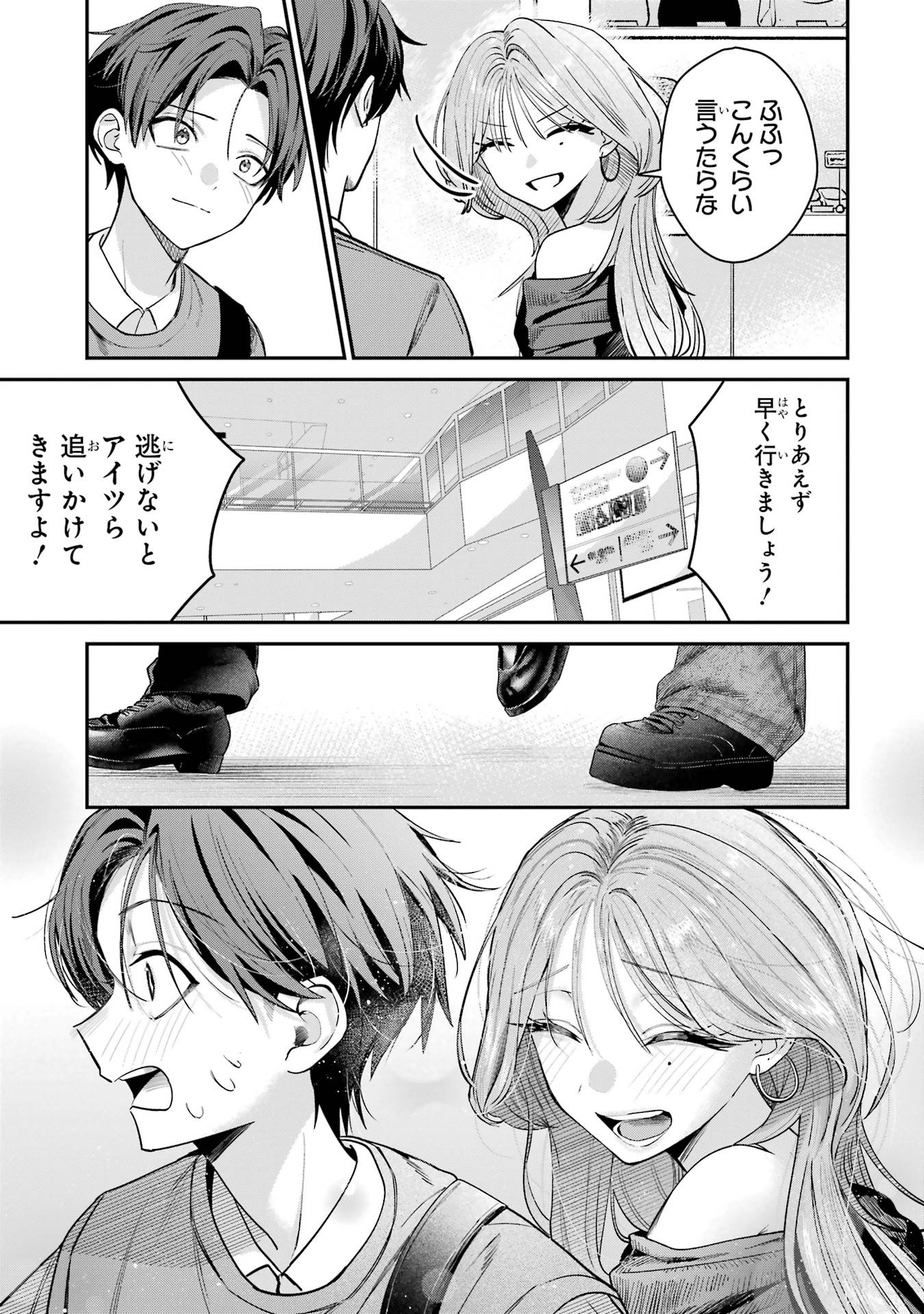Haimiya-senpai wa Kowakute Kawaii Chapter 11 11ページ