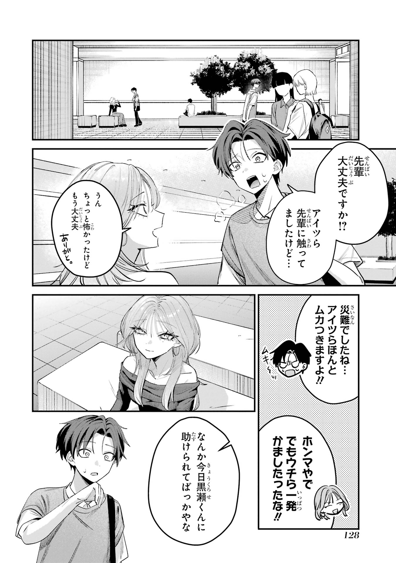 Haimiya-senpai wa Kowakute Kawaii Chapter 11 12ページ