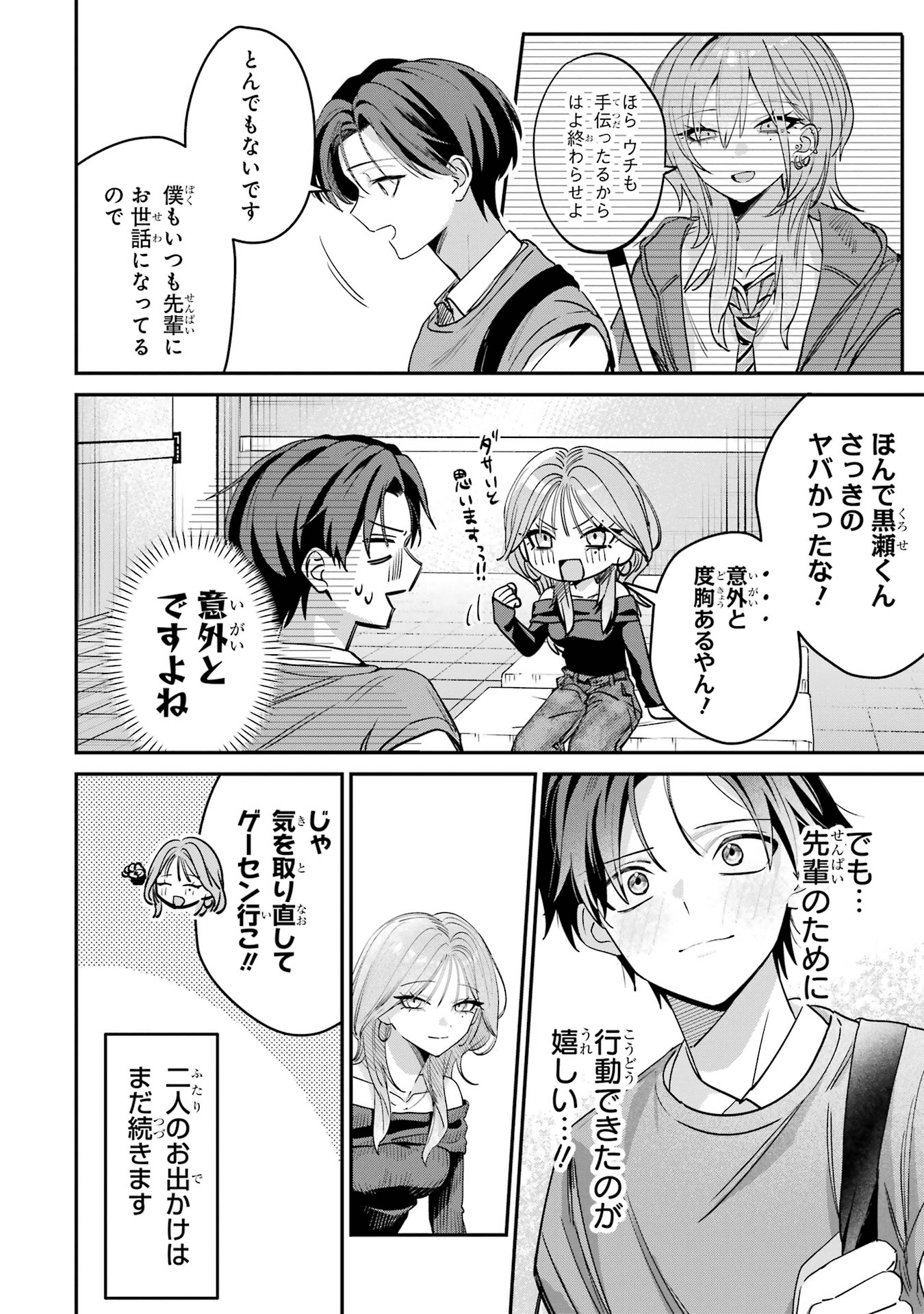 Haimiya-senpai wa Kowakute Kawaii Chapter 11 14ページ