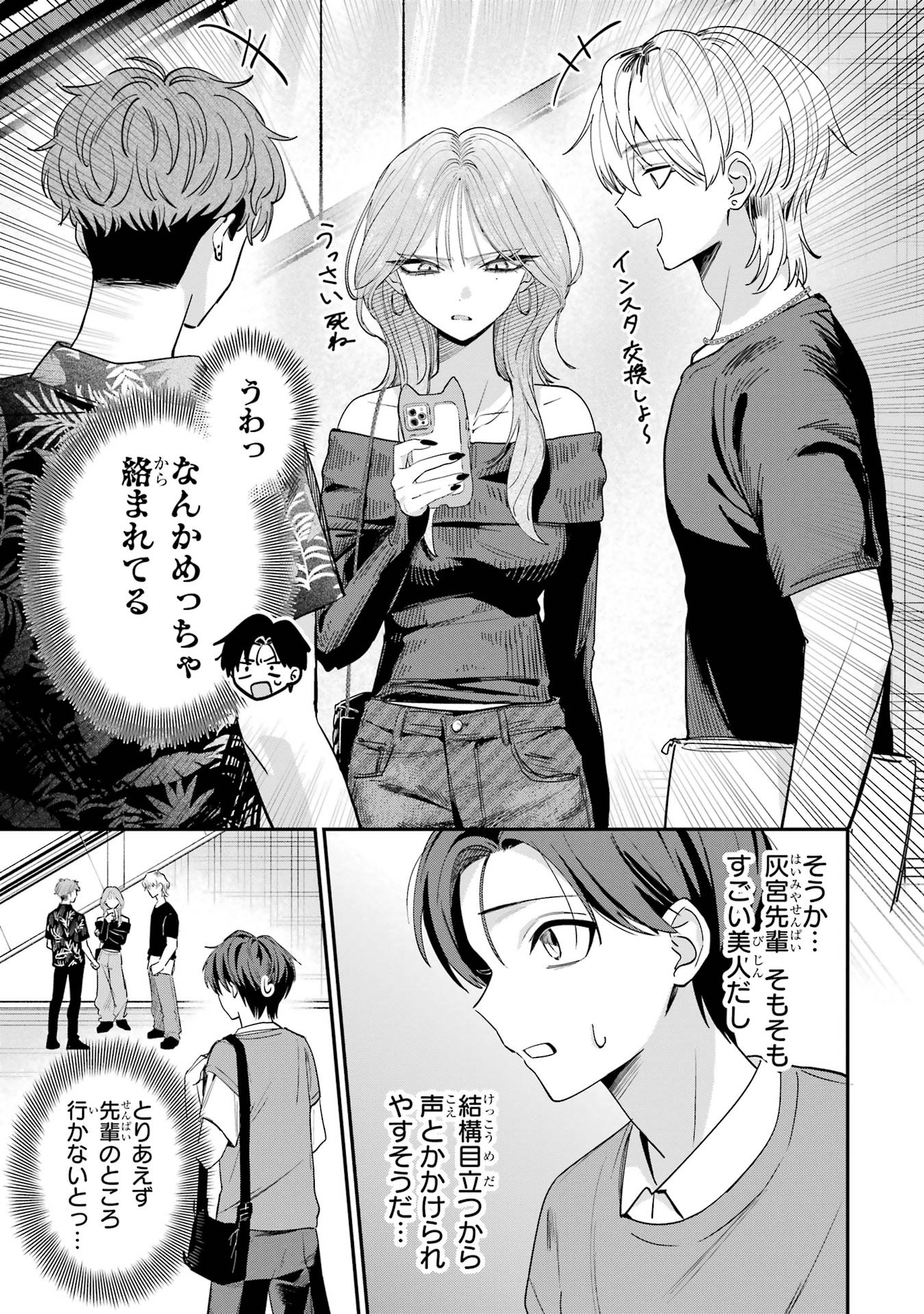 Haimiya-senpai wa Kowakute Kawaii Chapter 11 3ページ