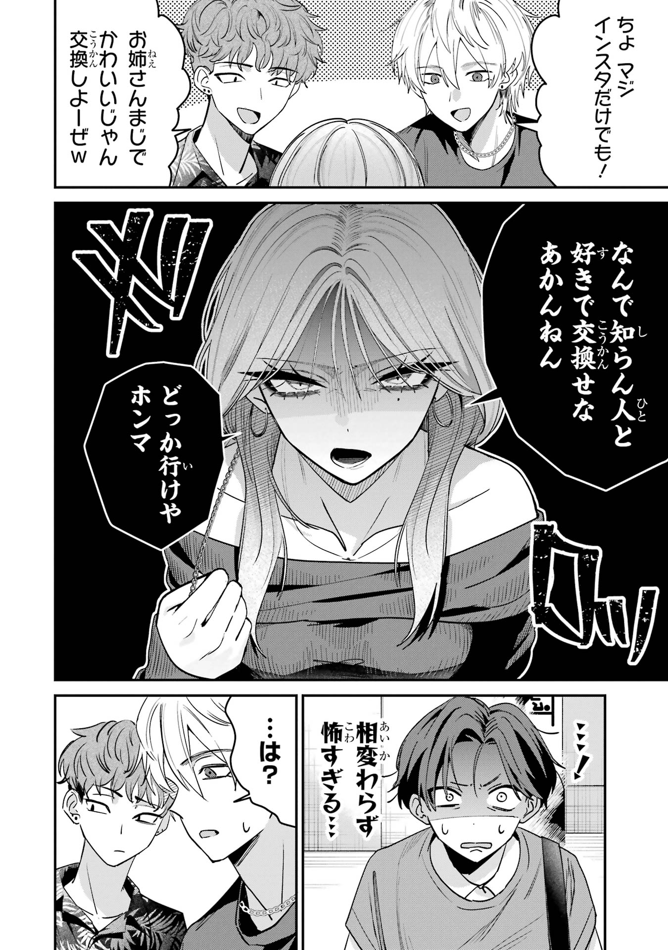 Haimiya-senpai wa Kowakute Kawaii Chapter 11 4ページ