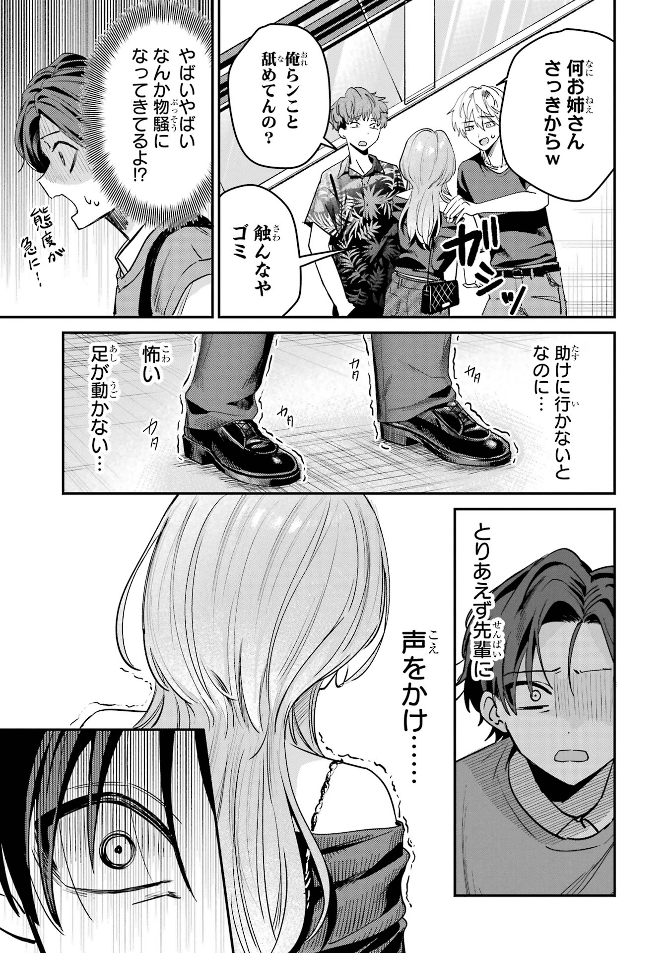 Haimiya-senpai wa Kowakute Kawaii Chapter 11 5ページ
