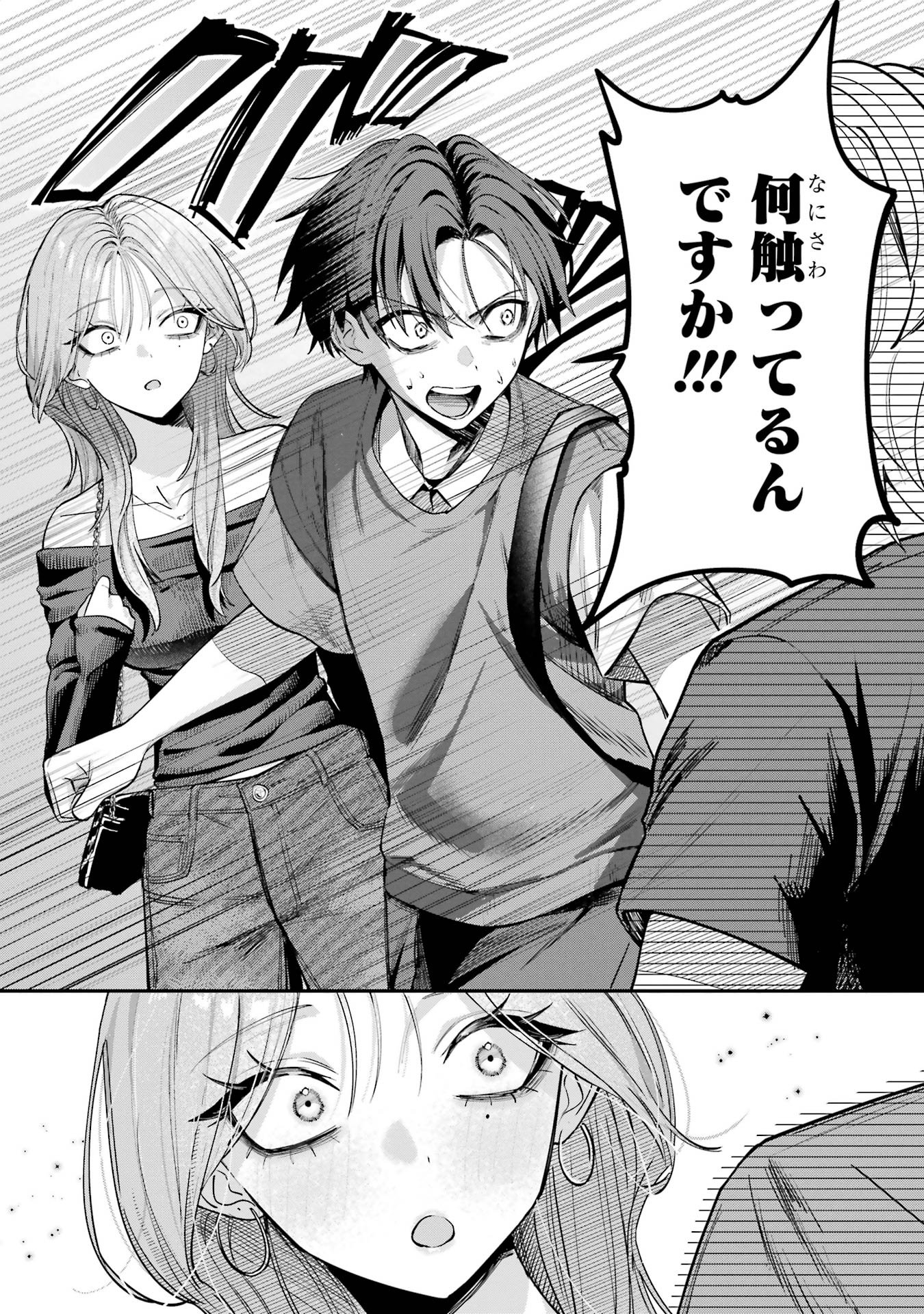Haimiya-senpai wa Kowakute Kawaii Chapter 11 6ページ