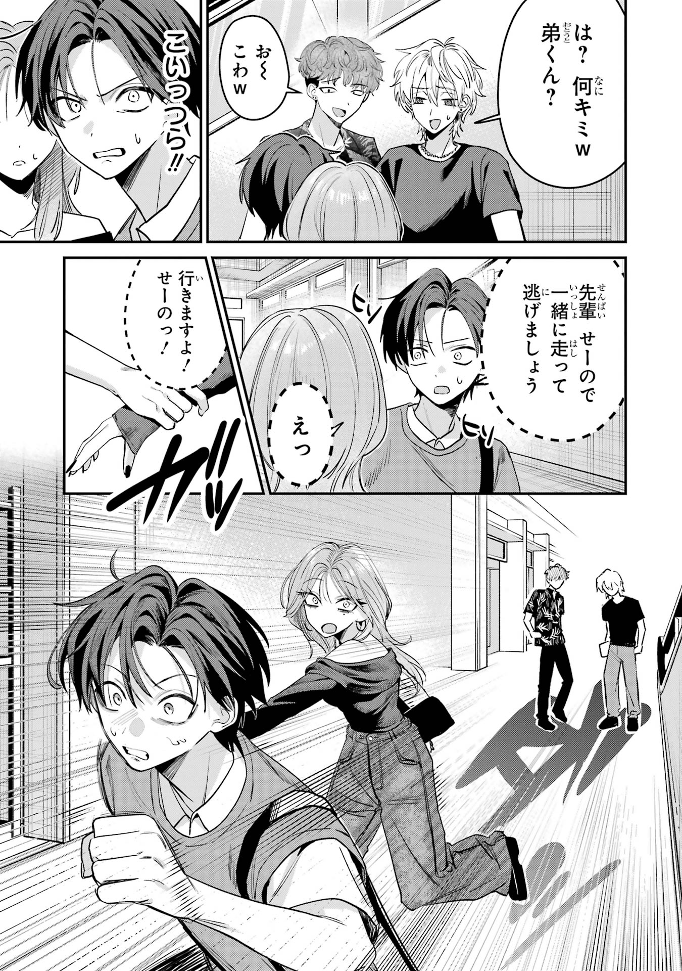 Haimiya-senpai wa Kowakute Kawaii Chapter 11 7ページ