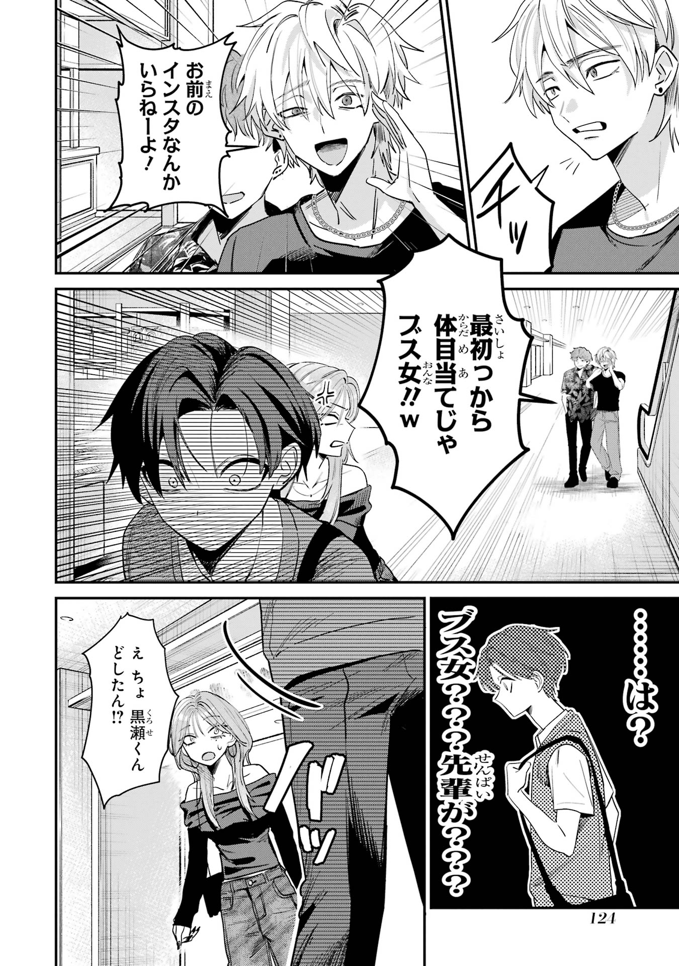 Haimiya-senpai wa Kowakute Kawaii Chapter 11 8ページ