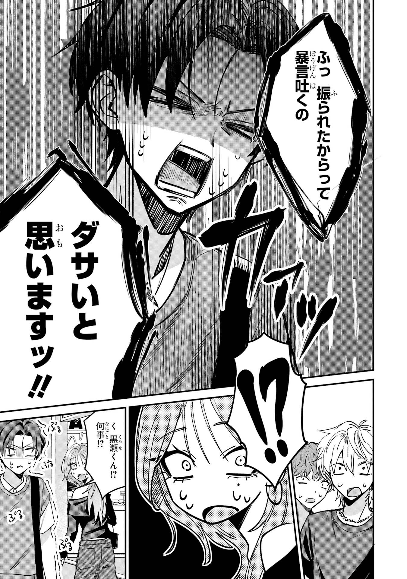 Haimiya-senpai wa Kowakute Kawaii Chapter 11 9ページ
