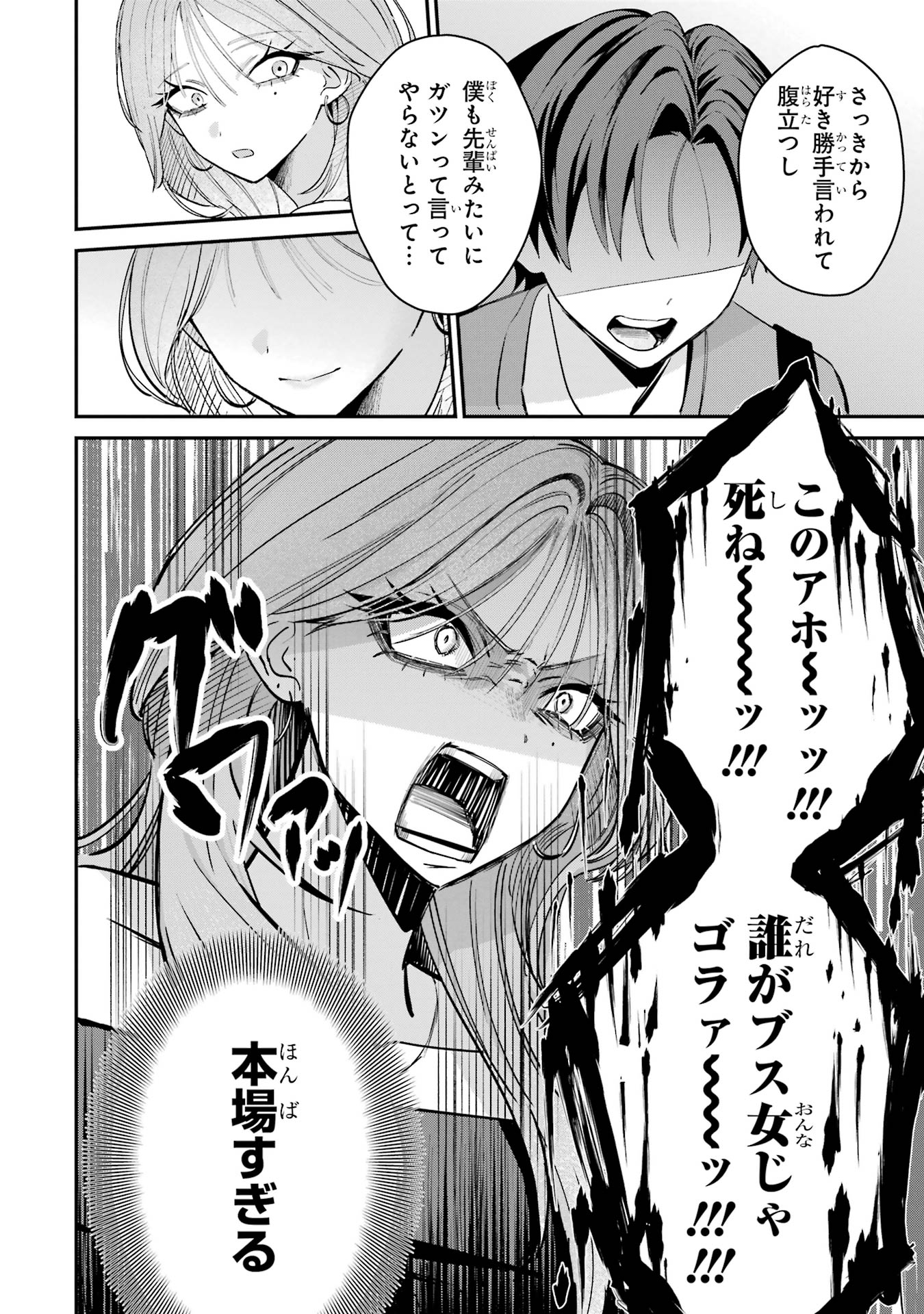 Haimiya-senpai wa Kowakute Kawaii Chapter 11 10ページ
