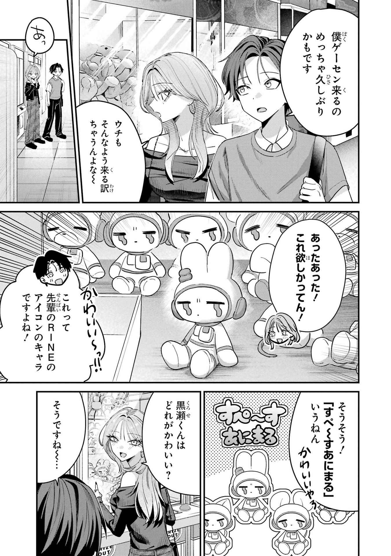 Haimiya-senpai wa Kowakute Kawaii Chapter 12 2ページ