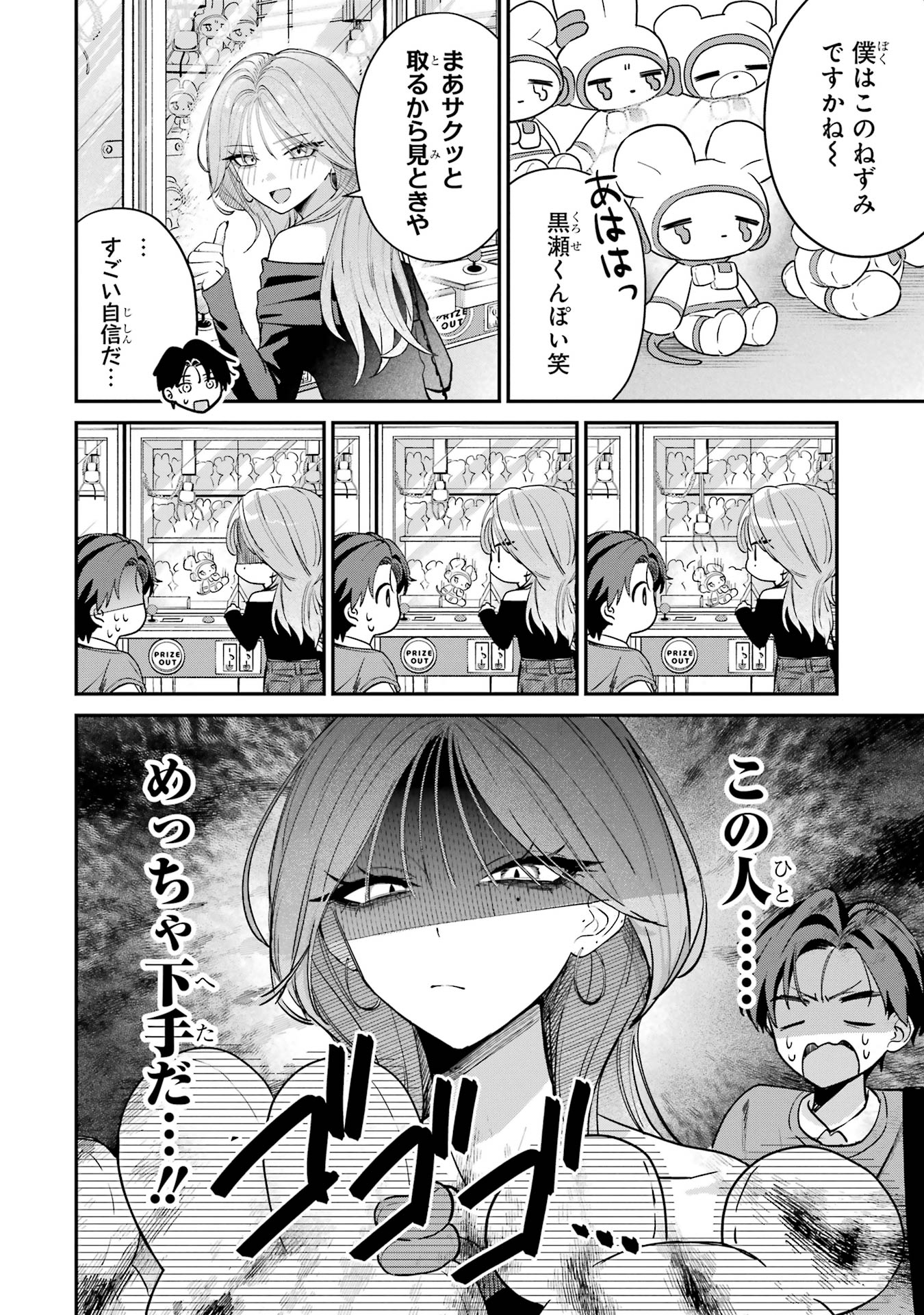 Haimiya-senpai wa Kowakute Kawaii Chapter 12 3ページ
