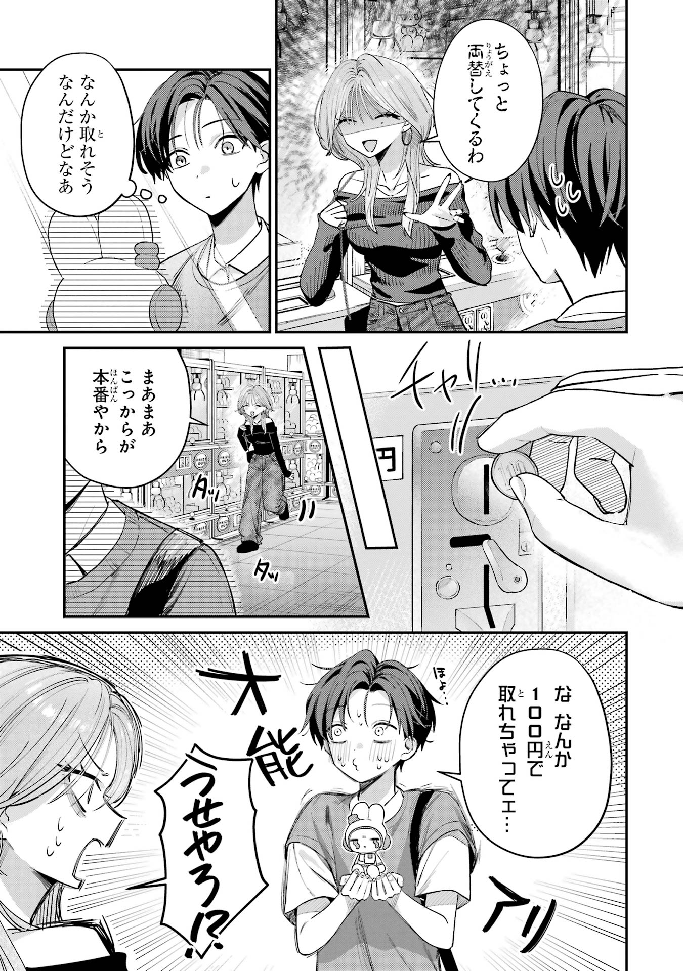 Haimiya-senpai wa Kowakute Kawaii Chapter 12 4ページ