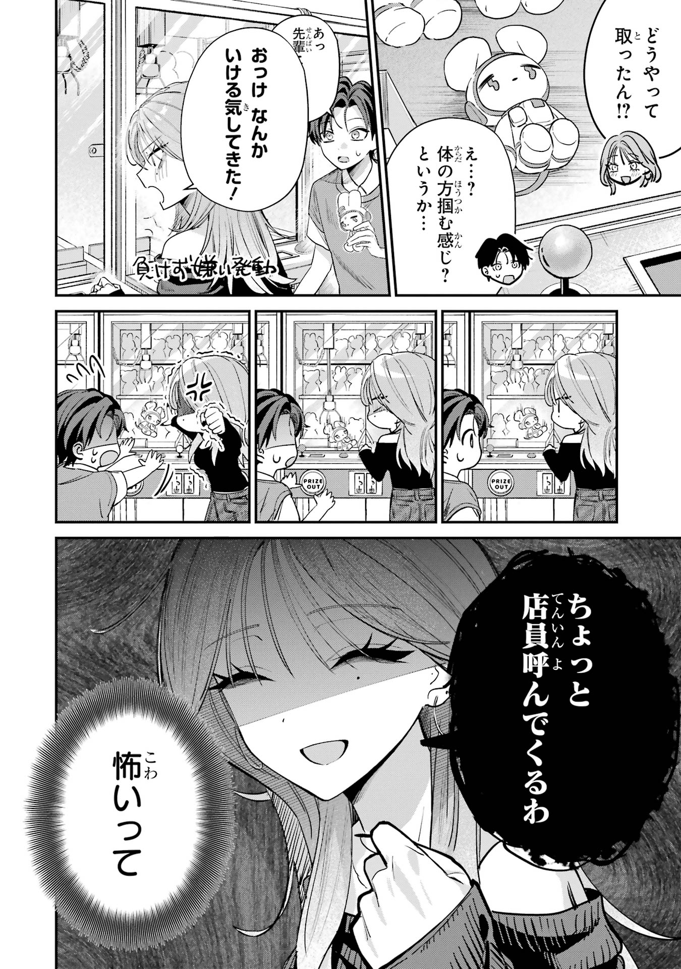 Haimiya-senpai wa Kowakute Kawaii Chapter 12 5ページ