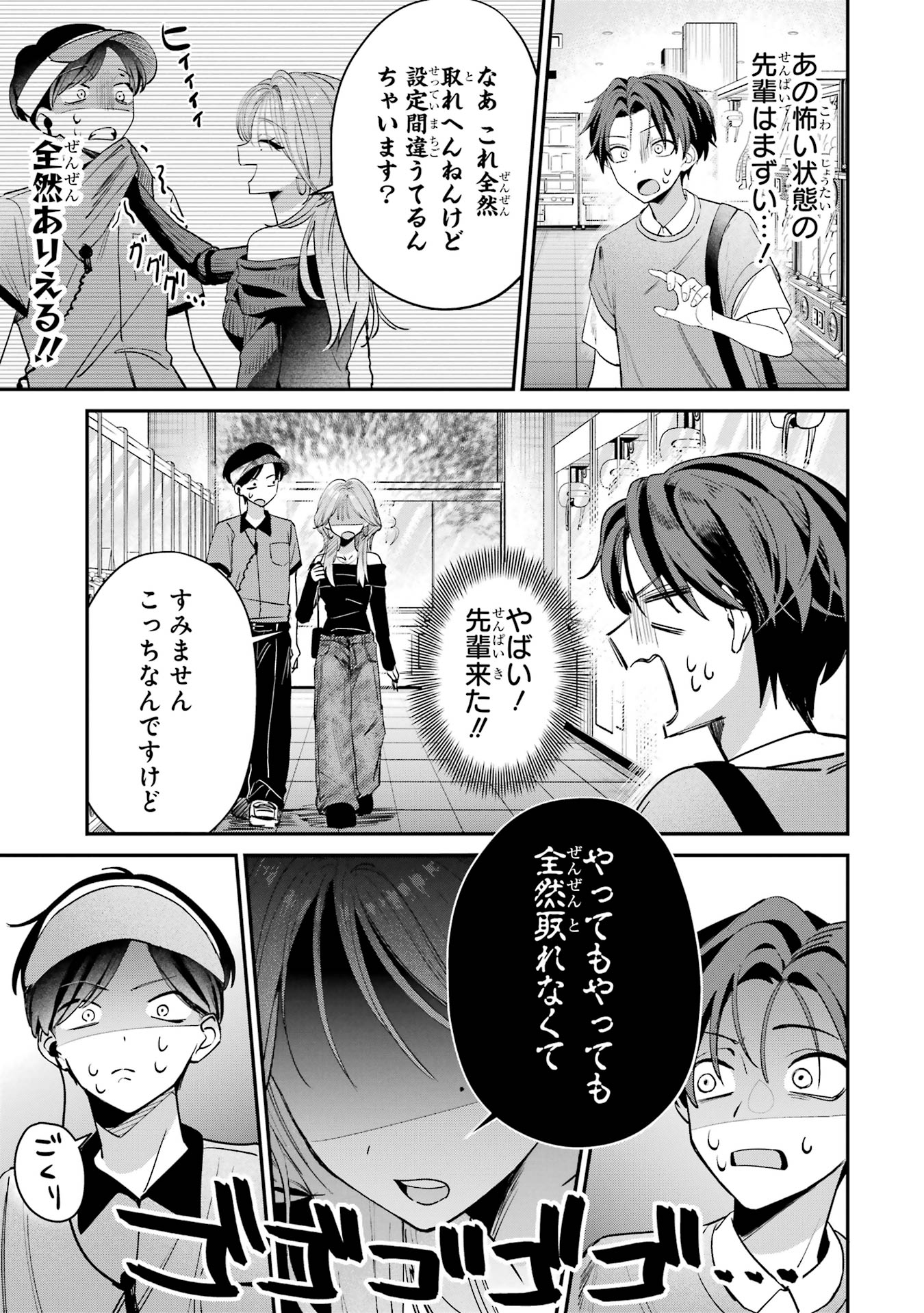 Haimiya-senpai wa Kowakute Kawaii Chapter 12 6ページ