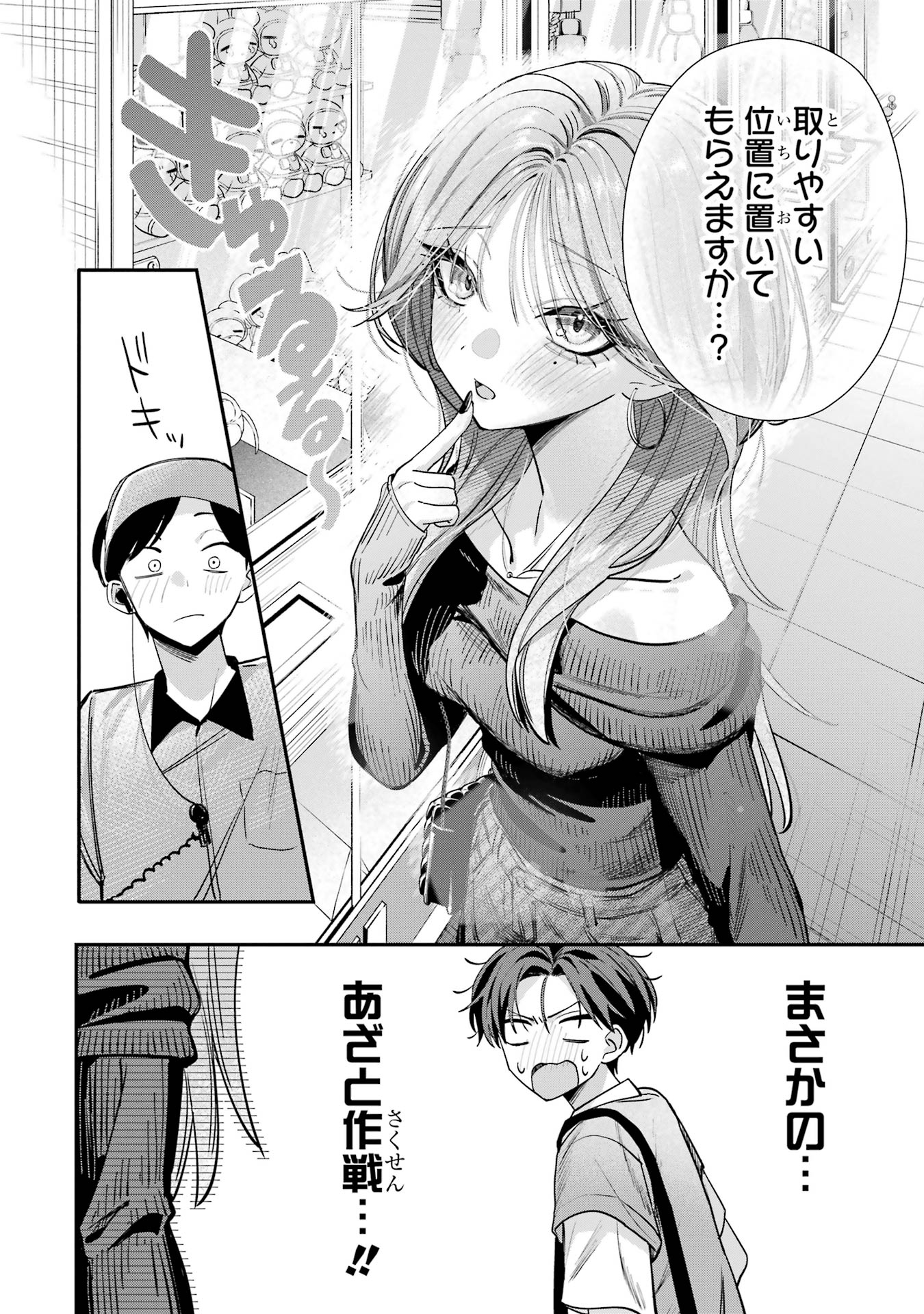 Haimiya-senpai wa Kowakute Kawaii Chapter 12 7ページ