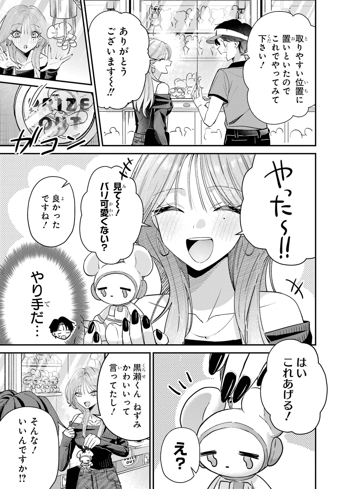 Haimiya-senpai wa Kowakute Kawaii Chapter 12 8ページ