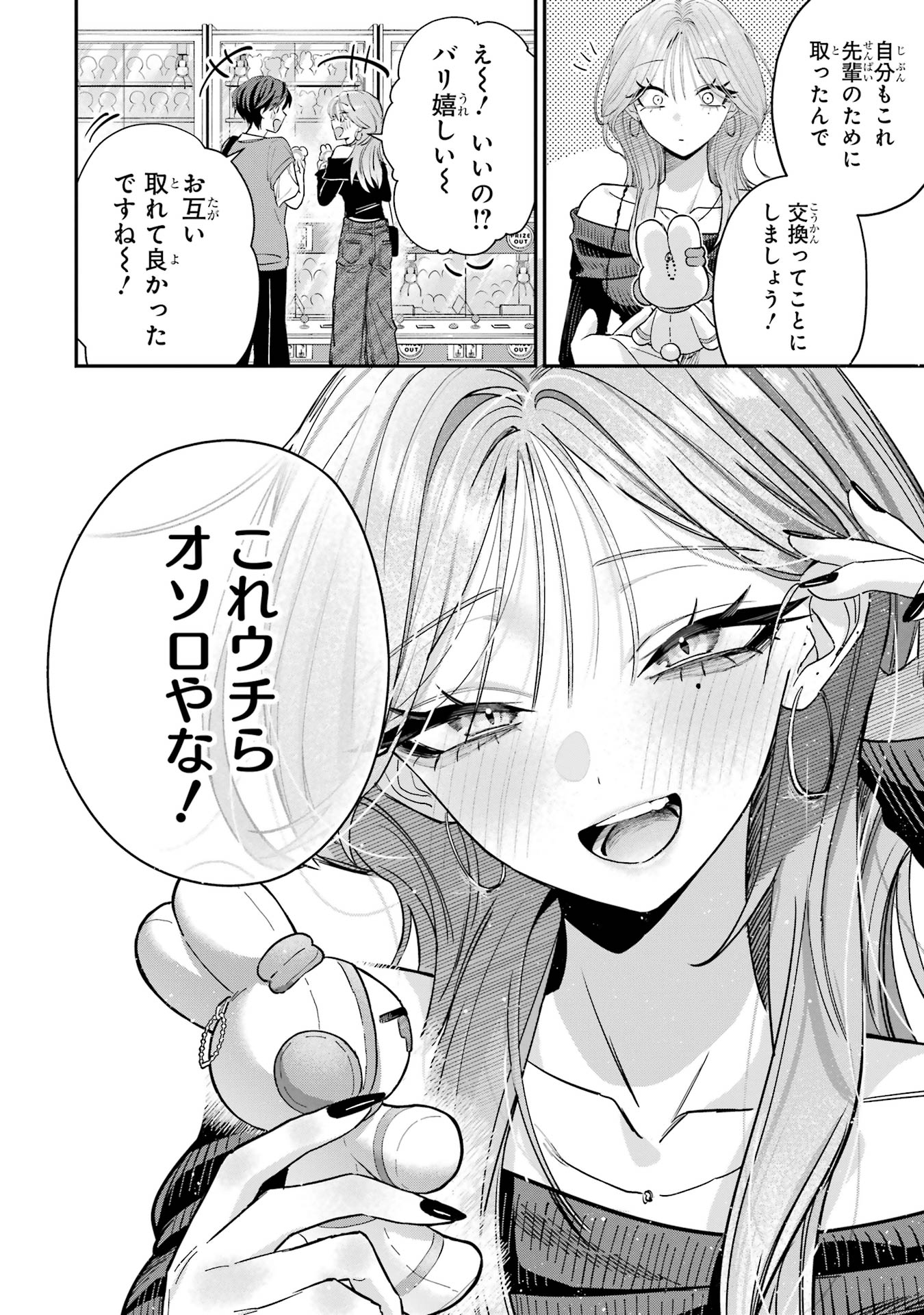 Haimiya-senpai wa Kowakute Kawaii Chapter 12 9ページ