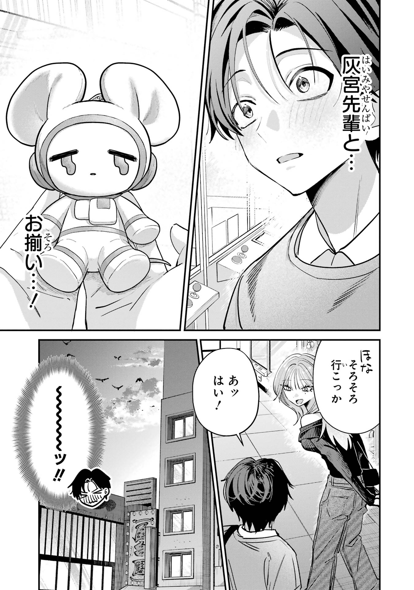Haimiya-senpai wa Kowakute Kawaii Chapter 12 10ページ