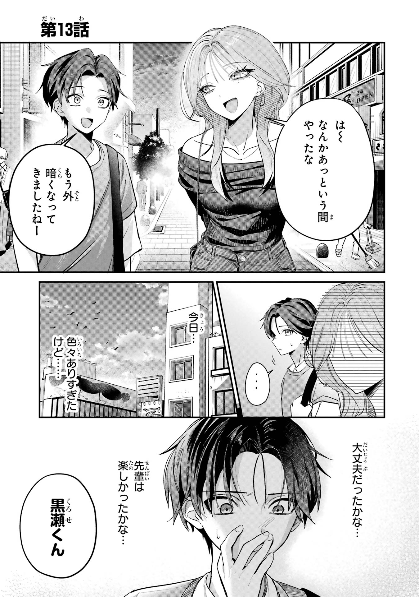 Haimiya-senpai wa Kowakute Kawaii Chapter 13 1ページ