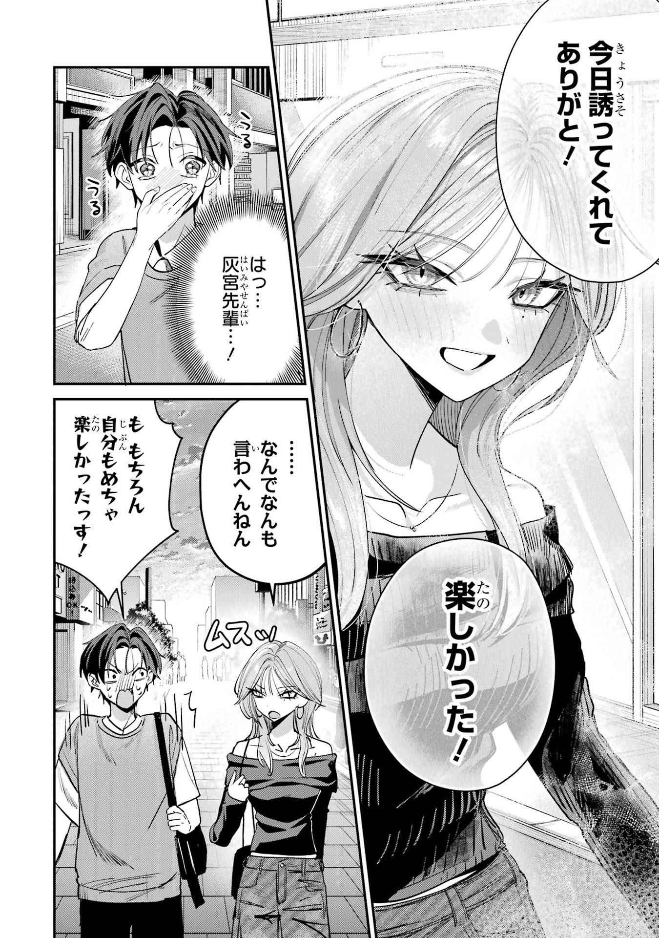 Haimiya-senpai wa Kowakute Kawaii Chapter 13 2ページ