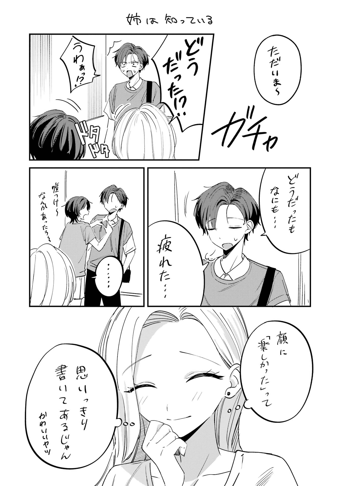 Haimiya-senpai wa Kowakute Kawaii Chapter 13 13ページ