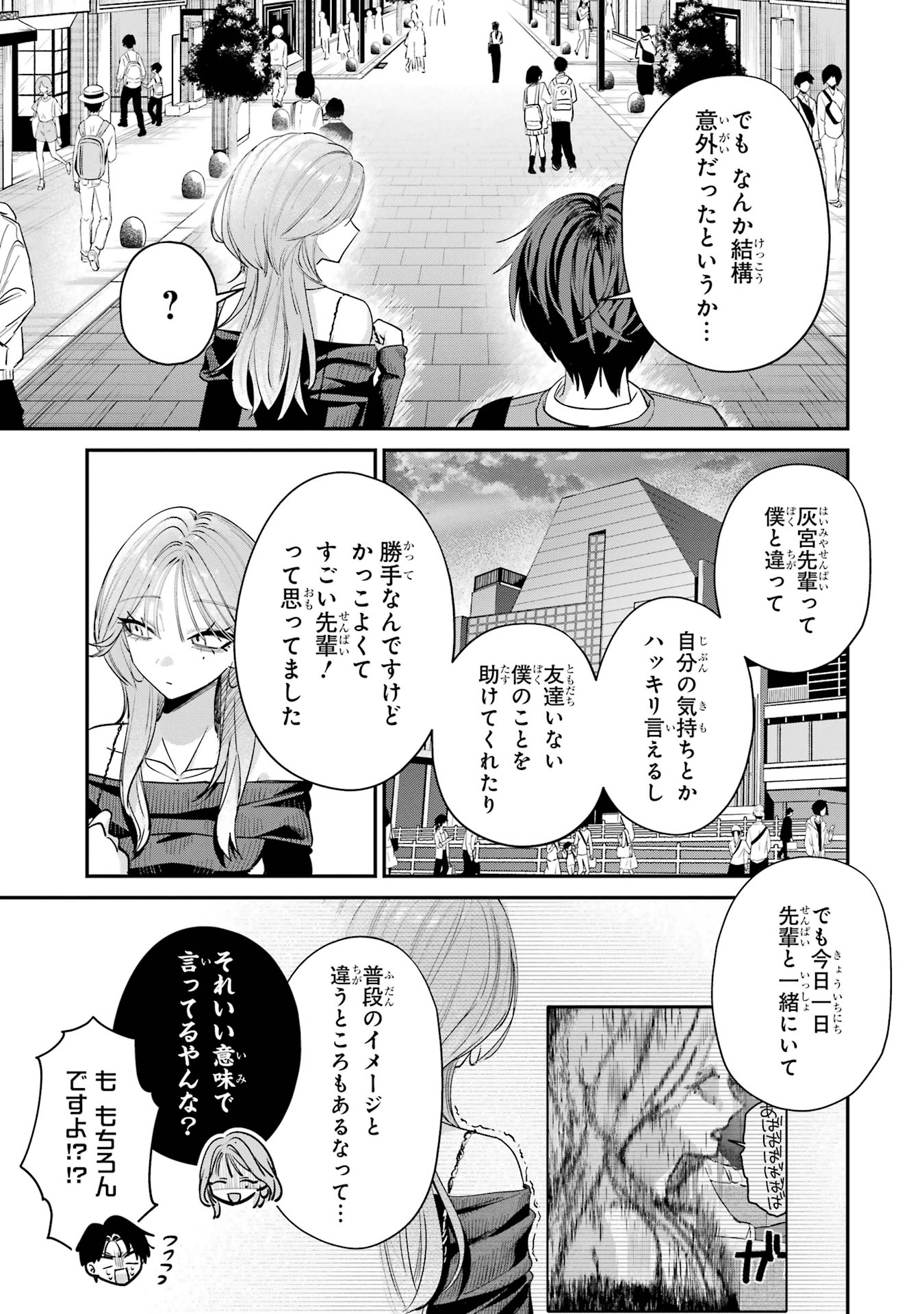 Haimiya-senpai wa Kowakute Kawaii Chapter 13 3ページ