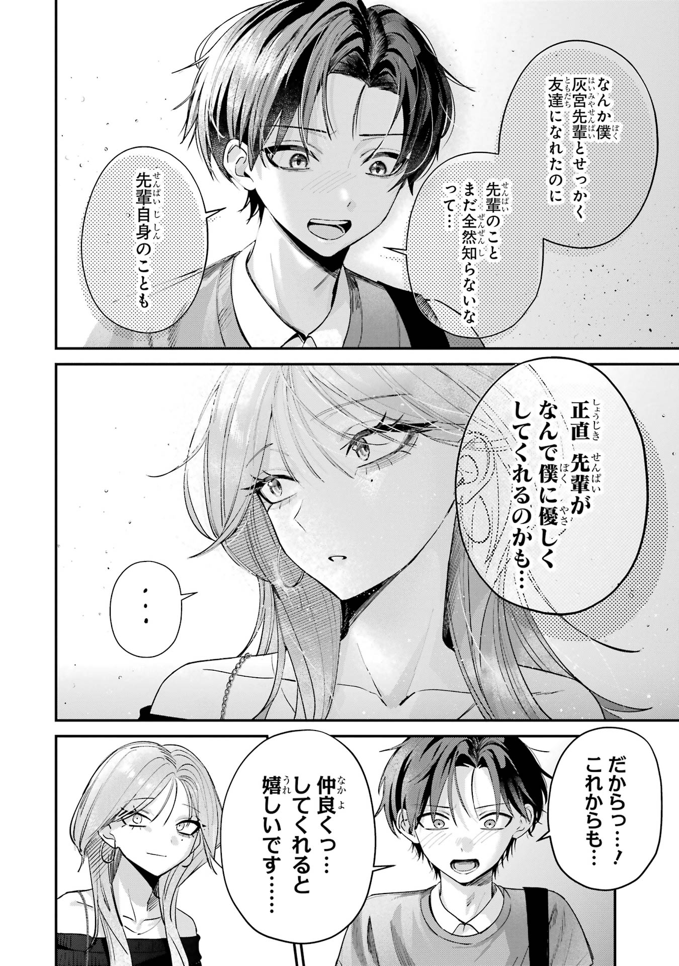 Haimiya-senpai wa Kowakute Kawaii Chapter 13 4ページ