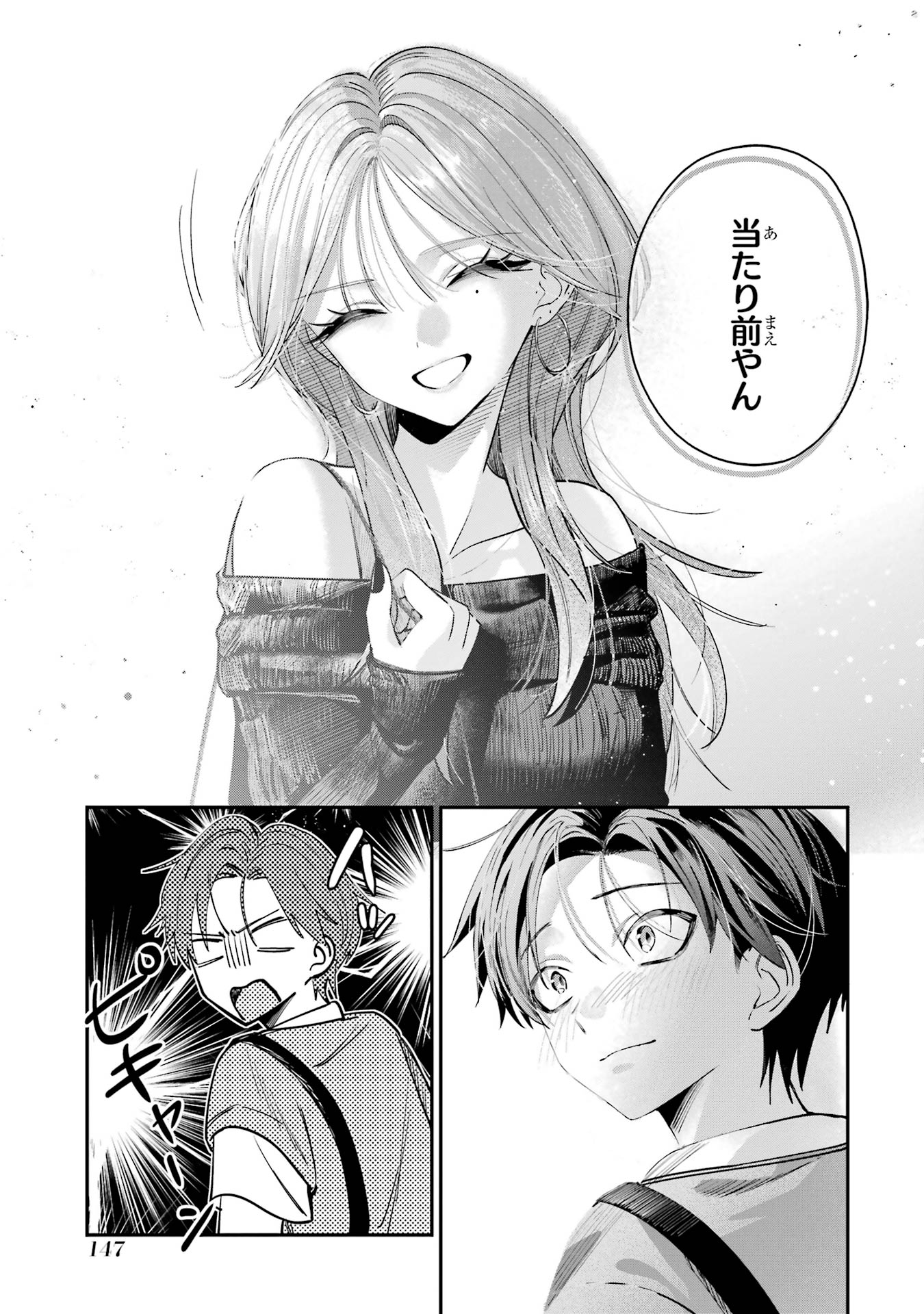 Haimiya-senpai wa Kowakute Kawaii Chapter 13 5ページ