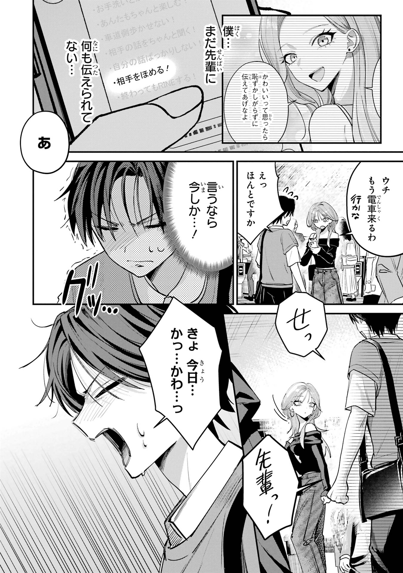 Haimiya-senpai wa Kowakute Kawaii Chapter 13 6ページ