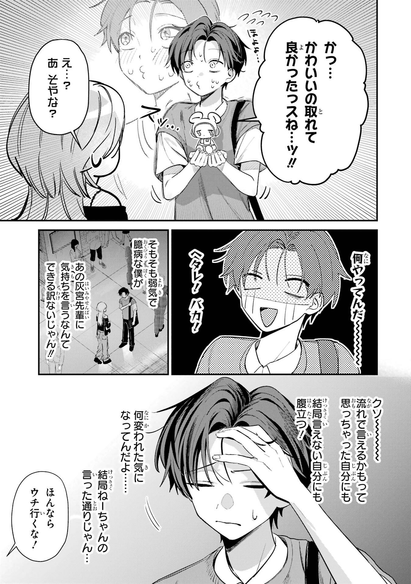 Haimiya-senpai wa Kowakute Kawaii Chapter 13 7ページ