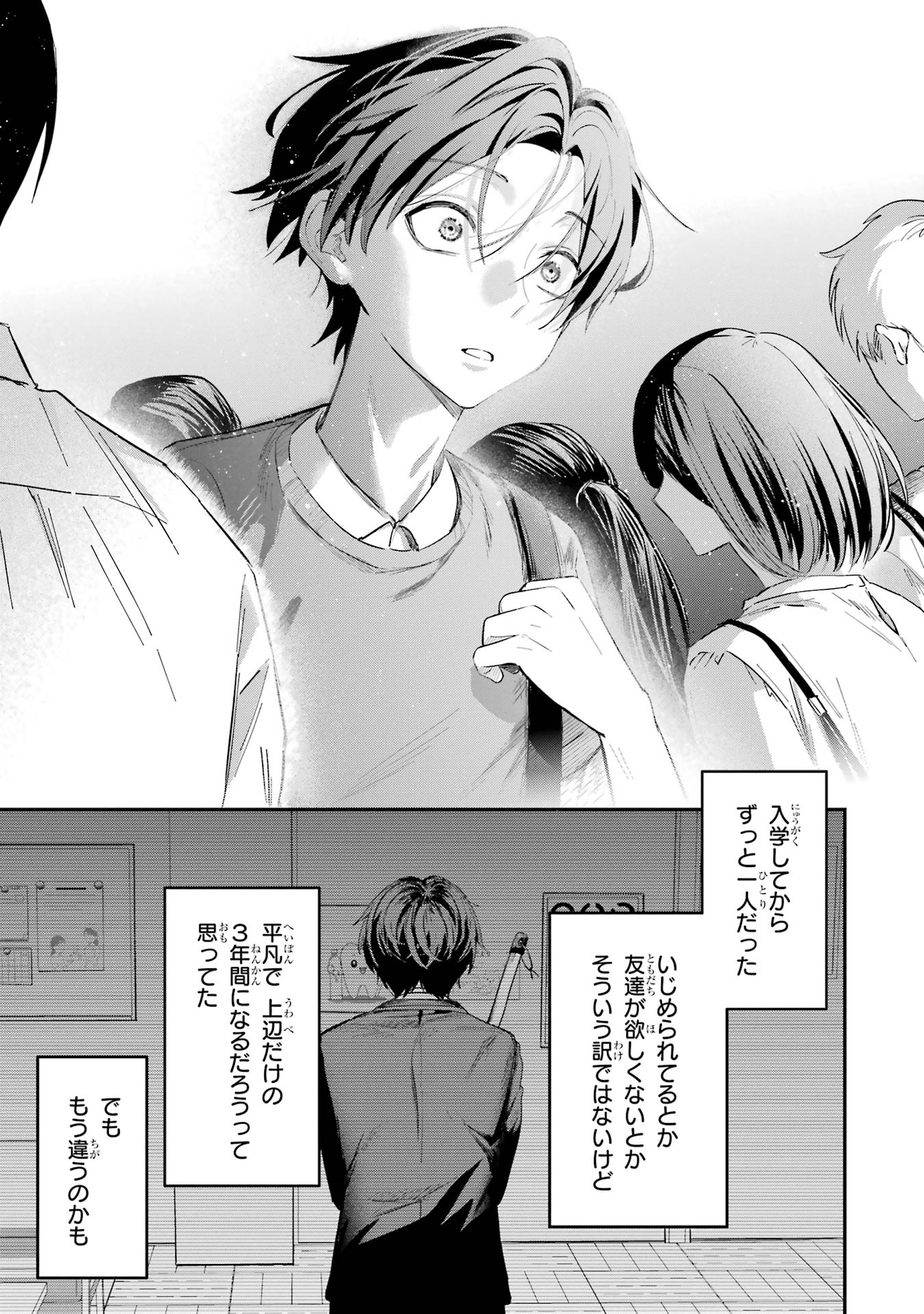 Haimiya-senpai wa Kowakute Kawaii Chapter 13 9ページ