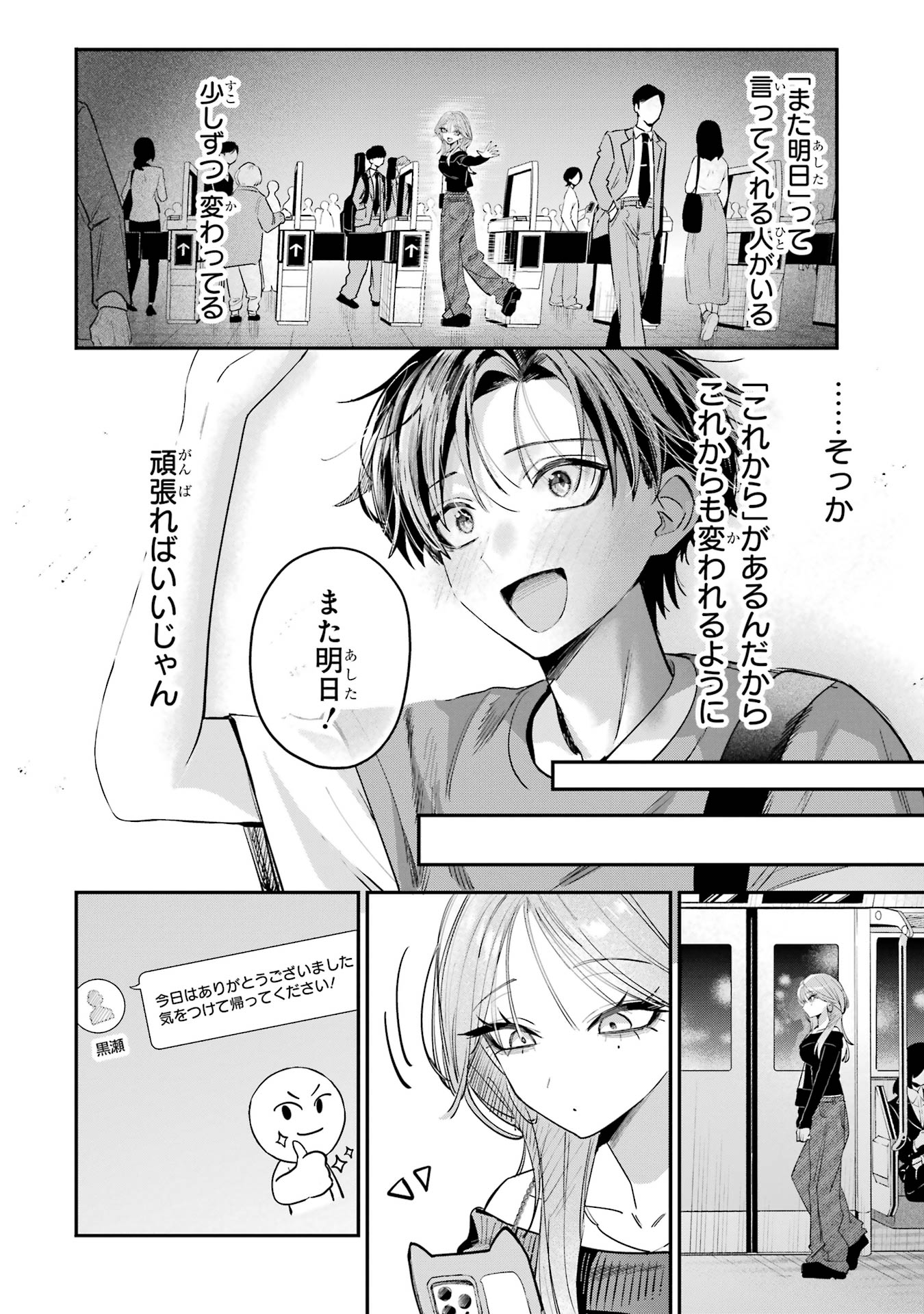 Haimiya-senpai wa Kowakute Kawaii Chapter 13 10ページ