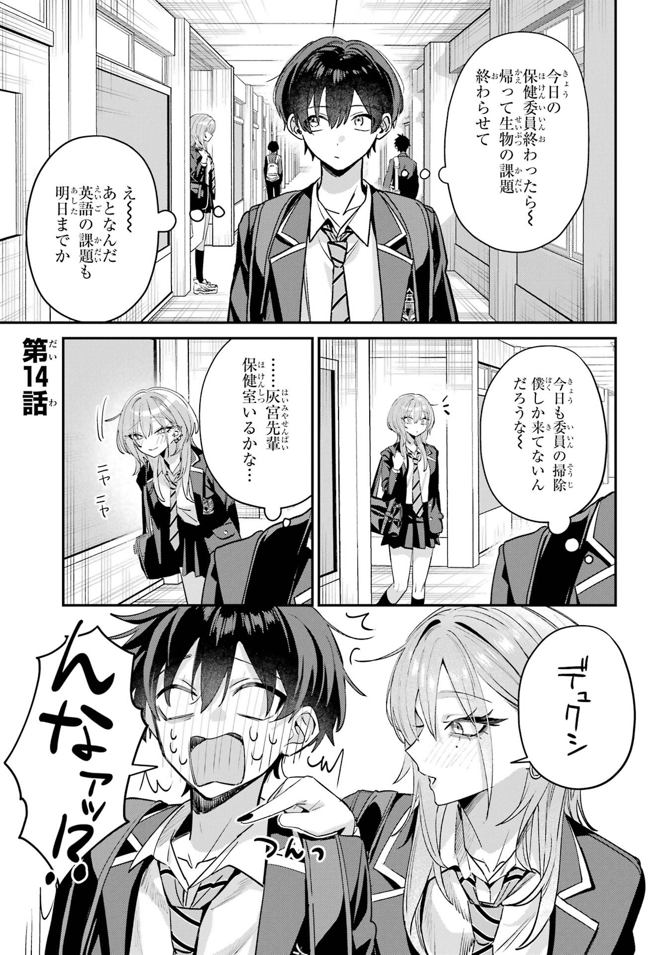 Haimiya-senpai wa Kowakute Kawaii Chapter 14 1ページ