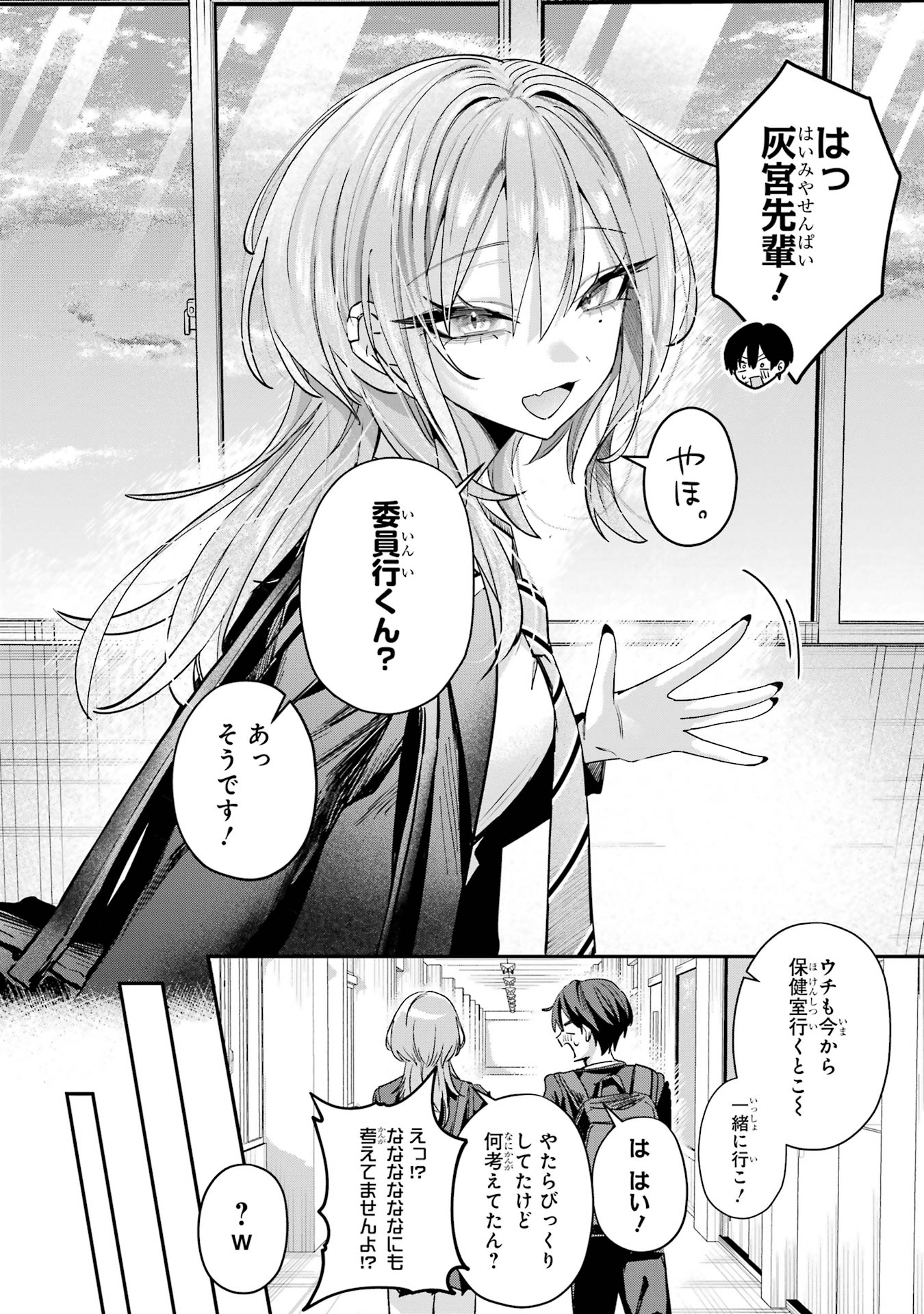 Haimiya-senpai wa Kowakute Kawaii Chapter 14 2ページ