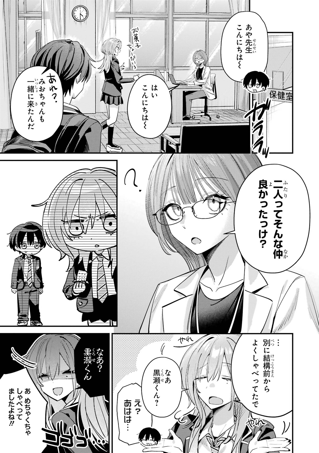 Haimiya-senpai wa Kowakute Kawaii Chapter 14 3ページ