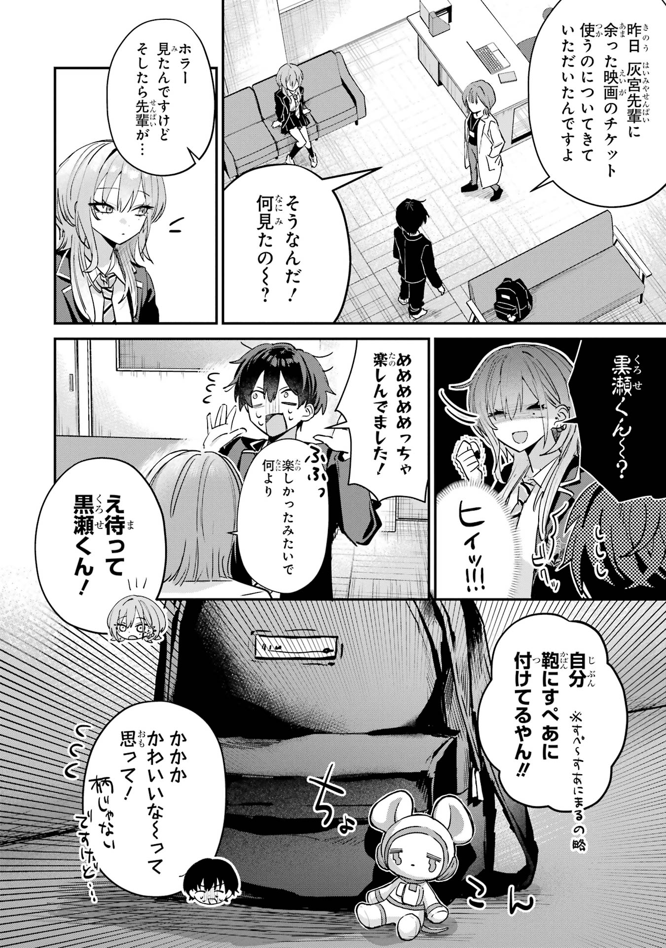 Haimiya-senpai wa Kowakute Kawaii Chapter 14 4ページ