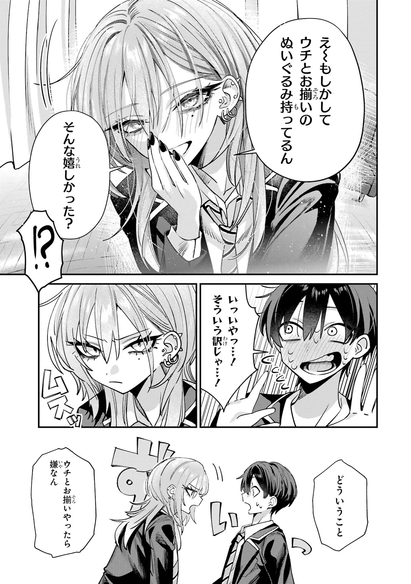 Haimiya-senpai wa Kowakute Kawaii Chapter 14 5ページ
